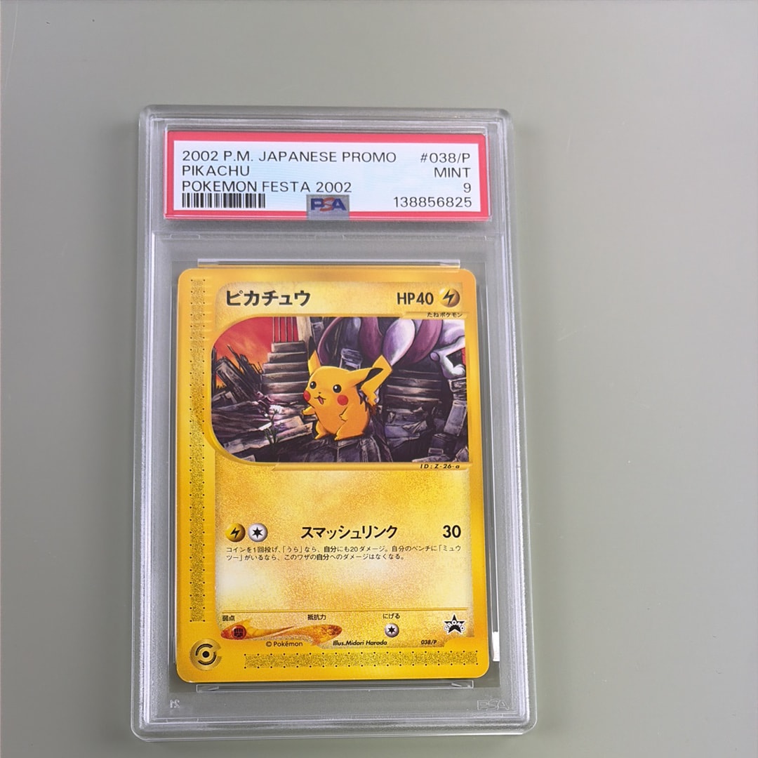 ピカチュウ P [e-P 038](プロモーションカード「ポケモンフェスタ2002 オリエンテーリング参加記念カード」)
