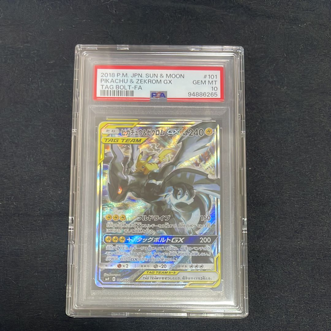 ピカチュウ&ゼクロムGX SR: SA [SM9 101/095](拡張パック「タッグボルト」)