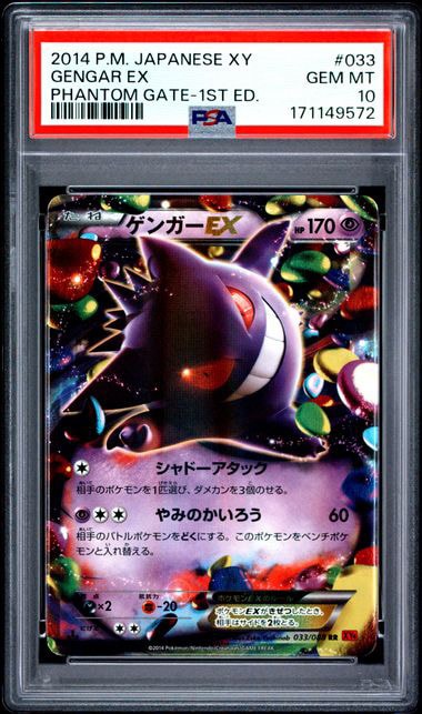 ポケモンカード ゲンガーEX RR PSA10 1ED ファントムゲート PSA10】ゲンガーEX RR :1ED [XY4 033/088](拡張パック「ファントム