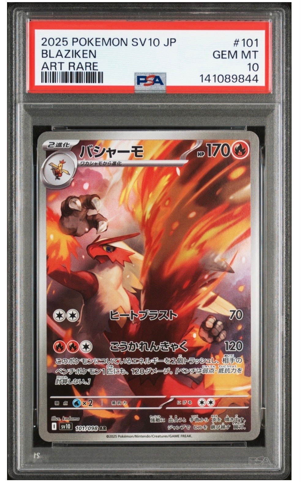 PSA10】バシャーモ AR [SV10 101/098](拡張パック「ロケット団の栄光