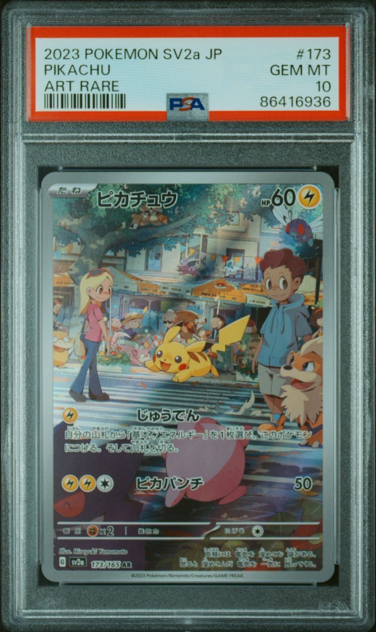 ピカチュウ AR[SV2a 173/165](強化拡張パック「ポケモンカード151」)