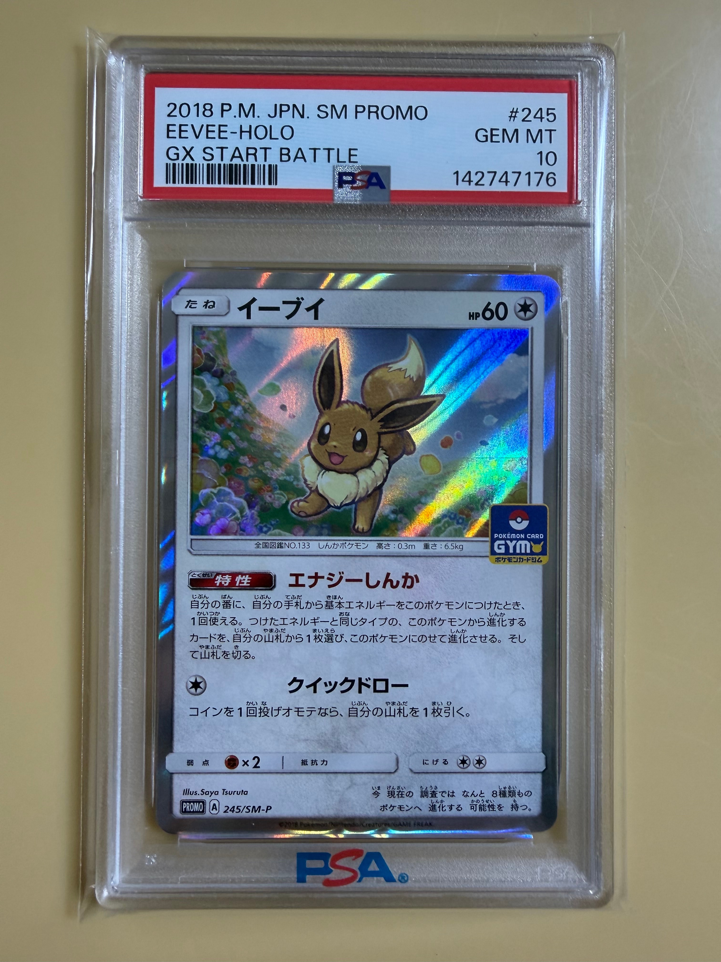 PSA10 イーブイ プロモ 245/SM-P GXスタートバトル ポケカ：イーブイ PSA10 ジムプロモ GXスタートバトル - メルカリ