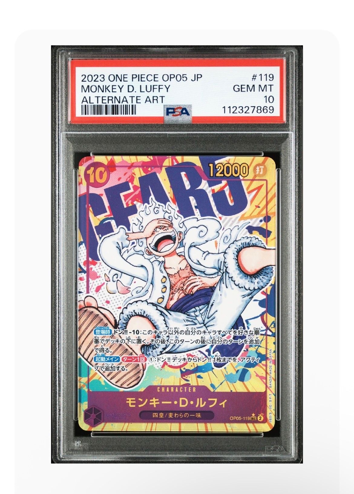 モンキー・D・ルフィ SEC-P [OP05-119] (ブースターパック 新時代の主役)