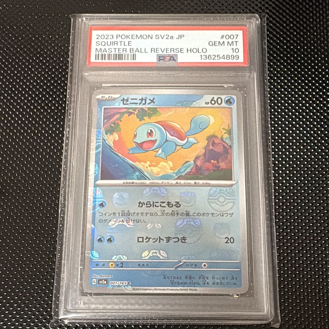 ゼニガメ C: マスターボールミラー[SV2a 007/165](強化拡張パック「ポケモンカード151」)