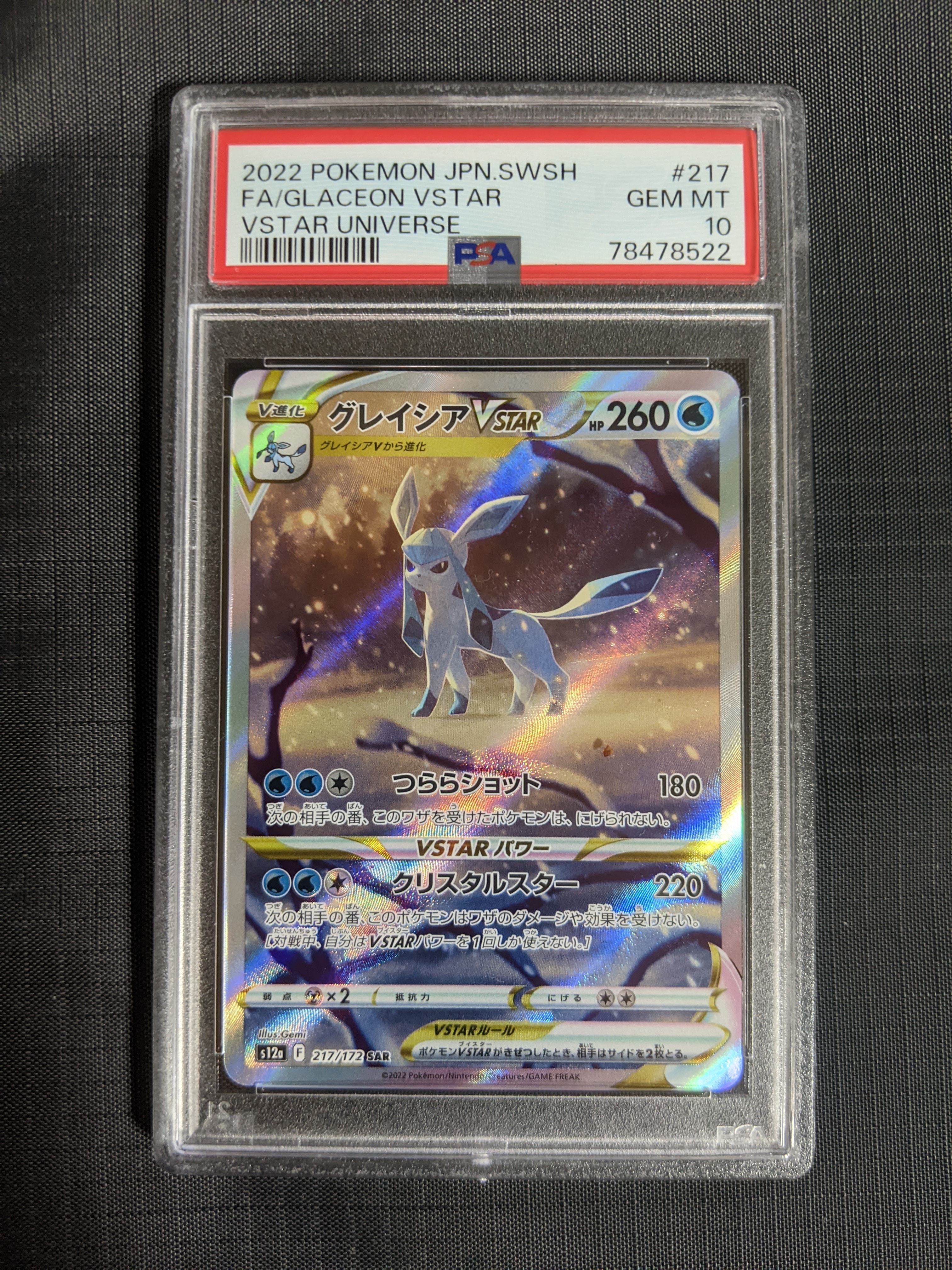 グレイシアVSTAR SAR[s12a 217/172](ハイクラスパック「VSTARユニバース」)