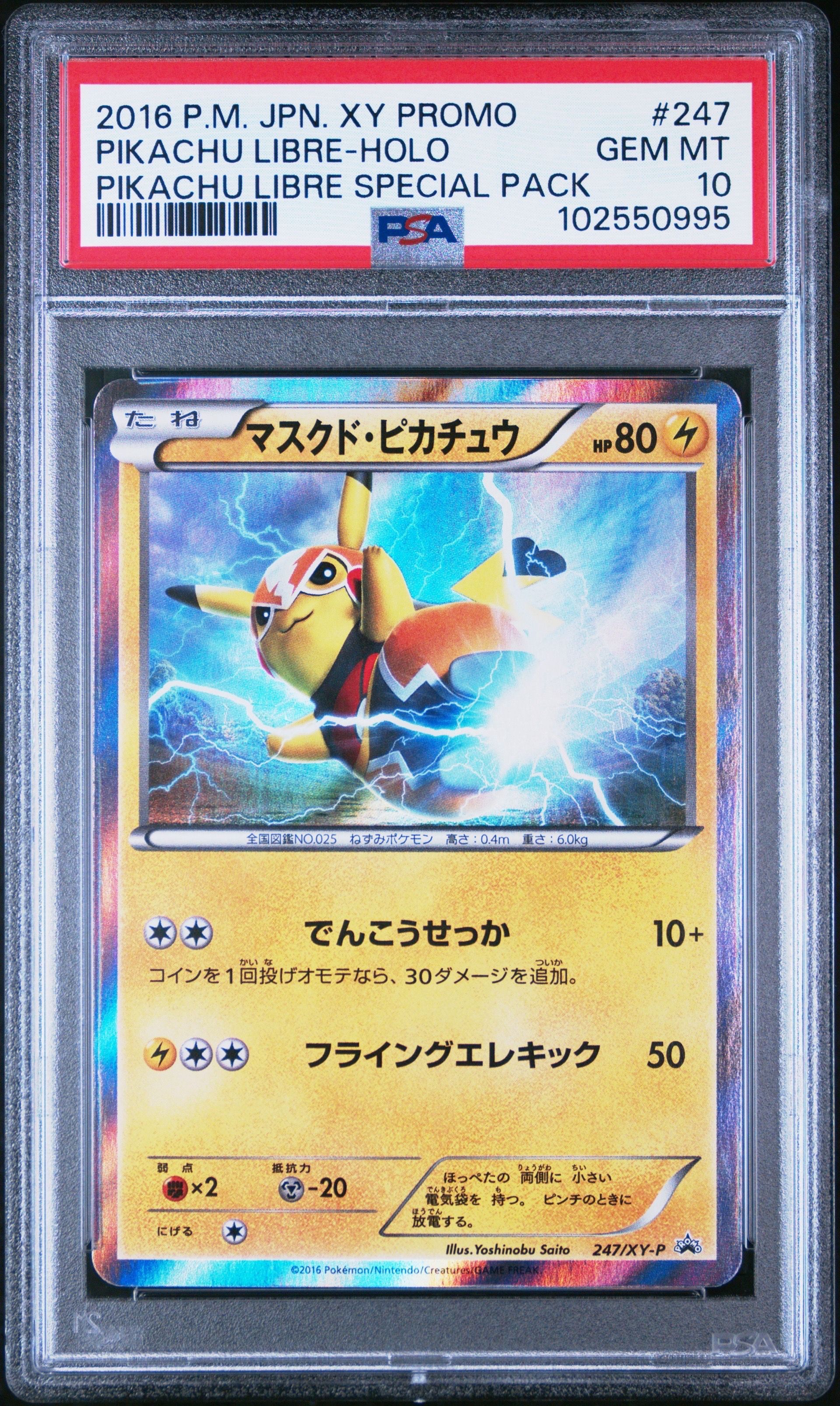 マスクド・ピカチュウ: プロモ[XY-P 247/XY-P](プロモーションカード「XY-P」)