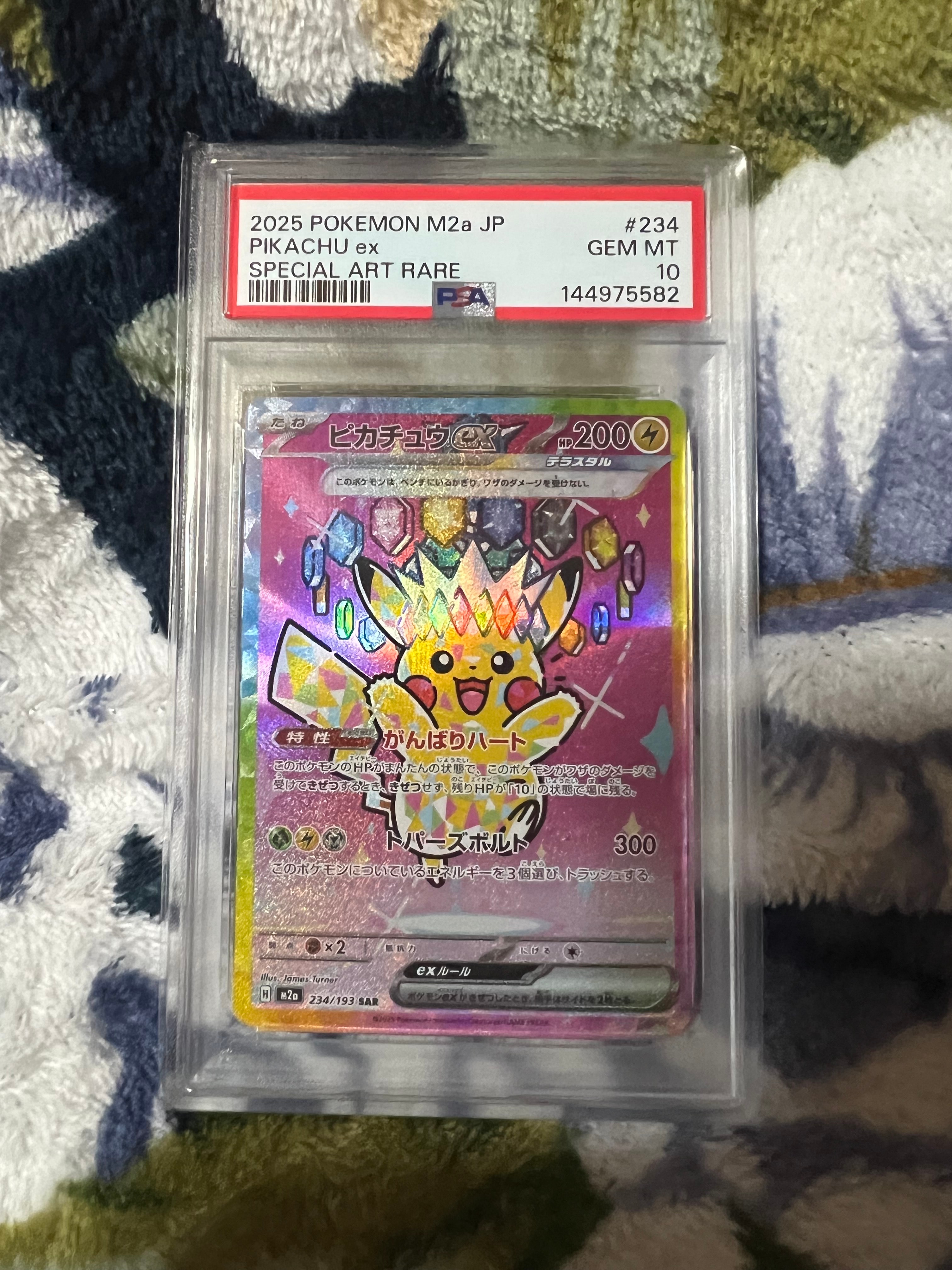ピカチュウex SAR [M2a 234/193](ハイクラスパック「MEGAドリームex」)