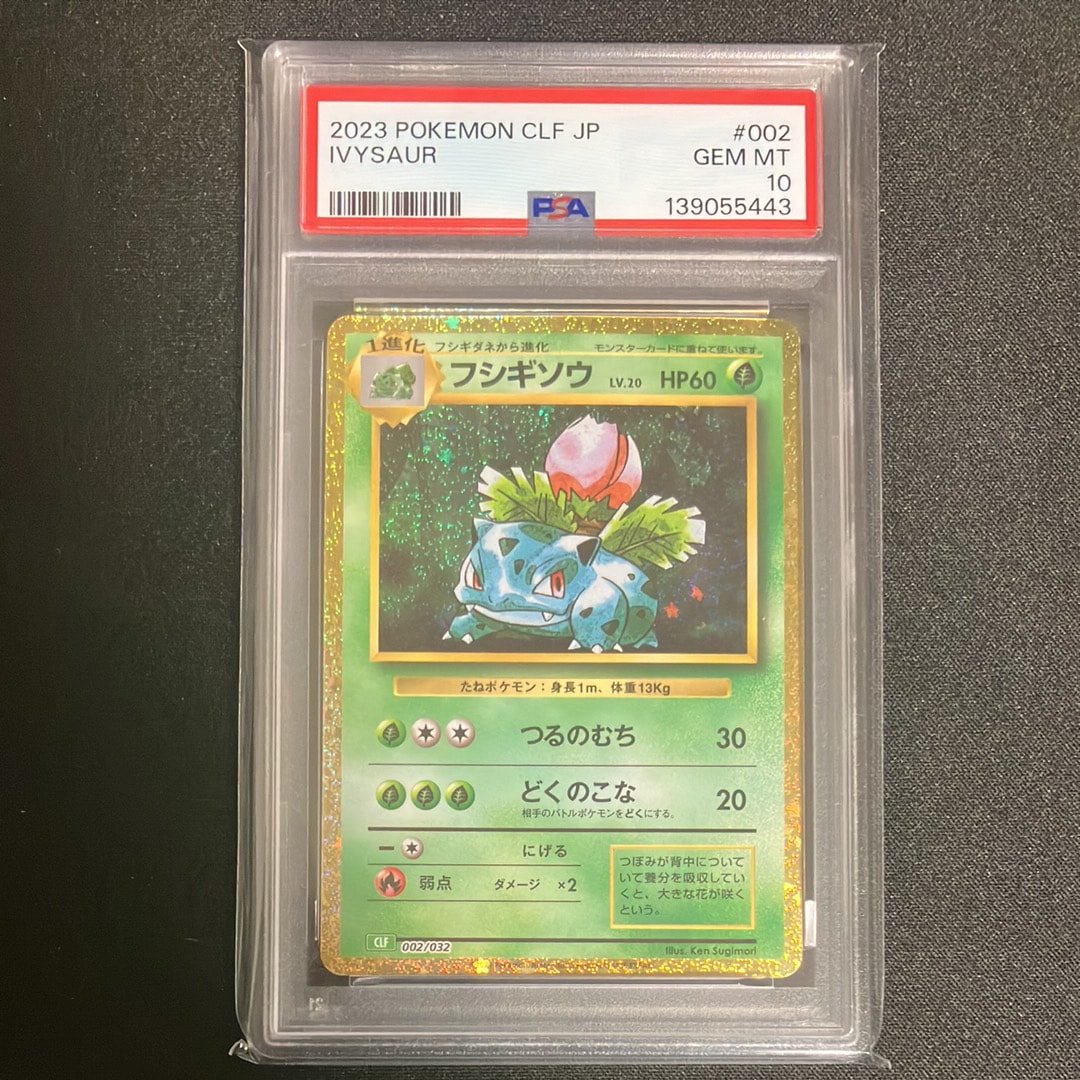 フシギソウ [CLF 002/032](ポケモンカードゲーム Classic)