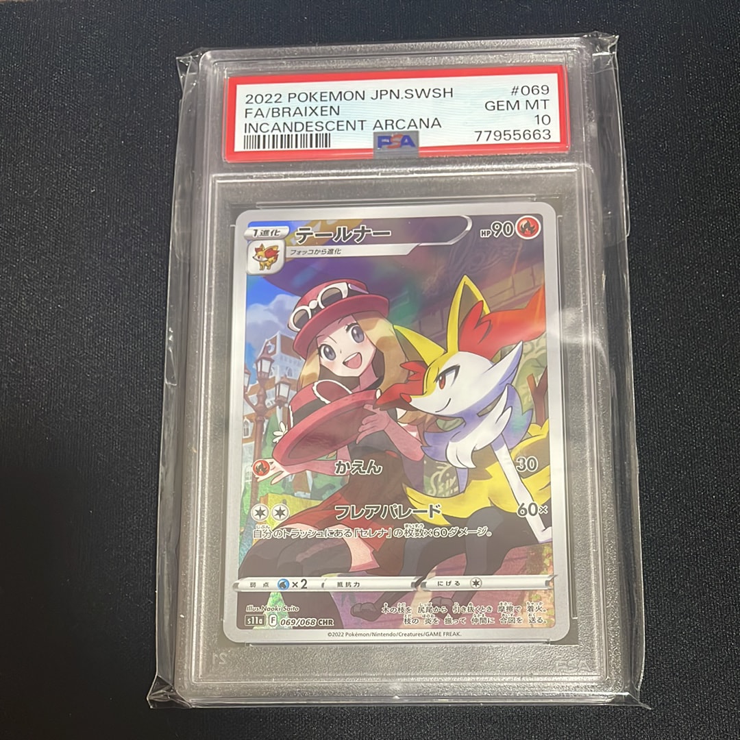 テールナー CHR [s11a 069/068](強化拡張パック『白熱のアルカナ』)