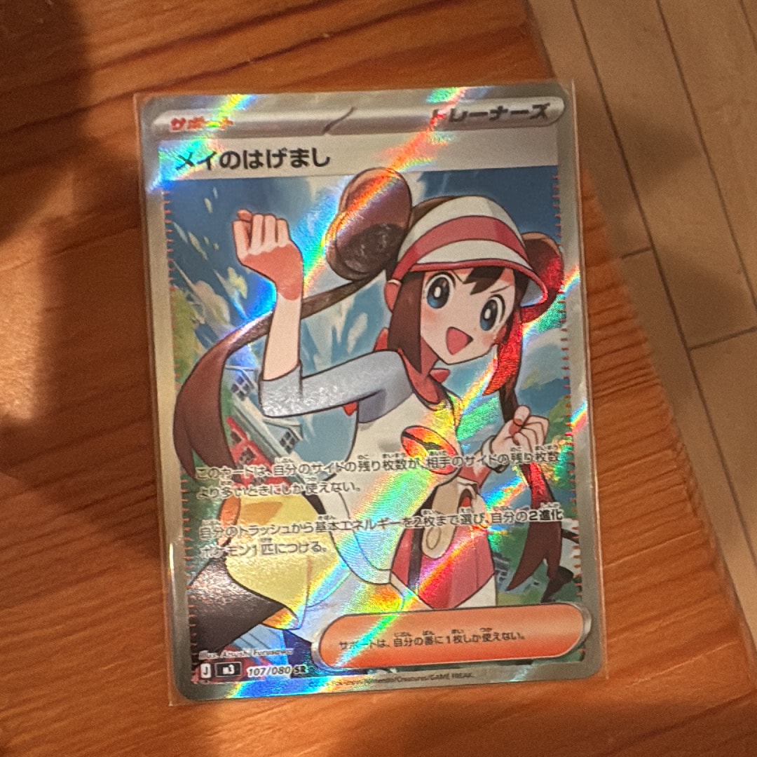 メイのはげまし SR [M3 107/080](拡張パック「ムニキスゼロ」)