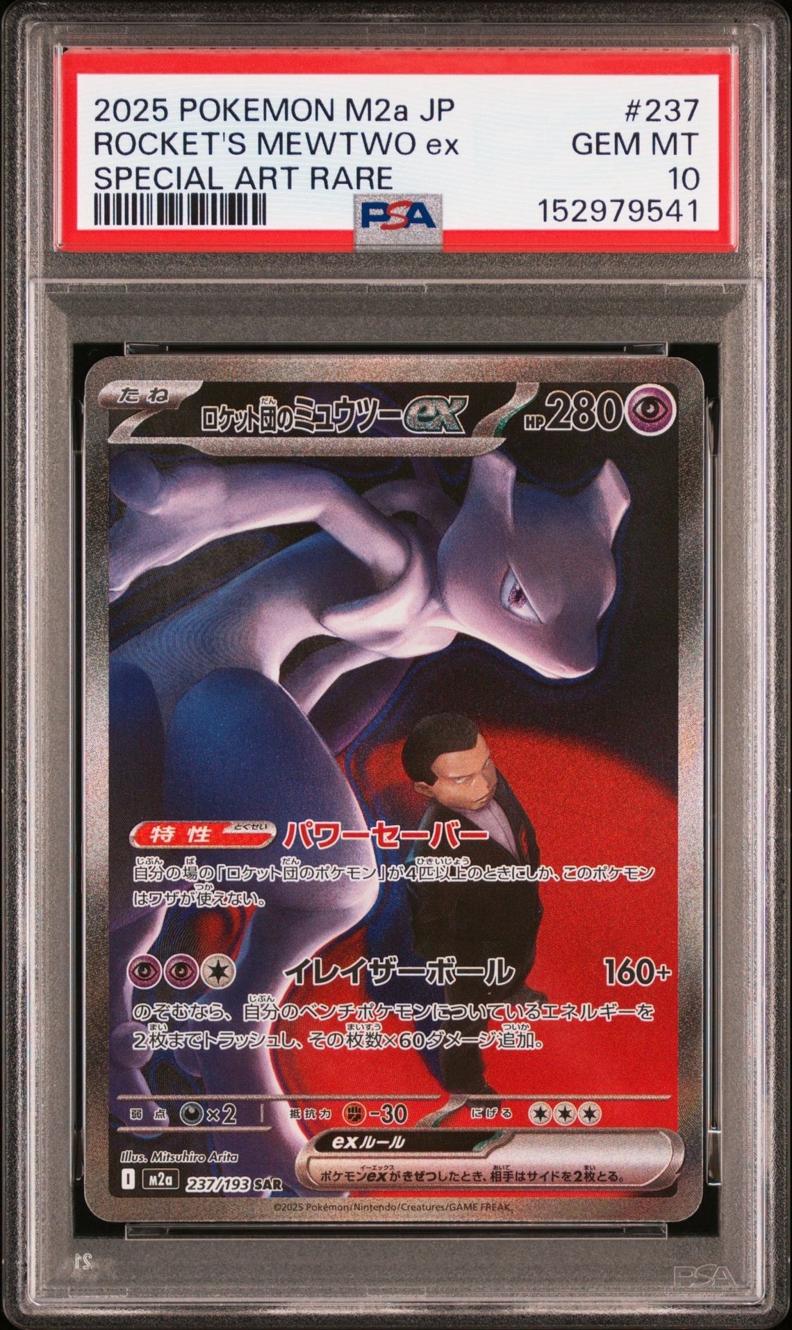 オドリドリex SAR [M2 111/080](拡張パック「インフェルノX」)の新品