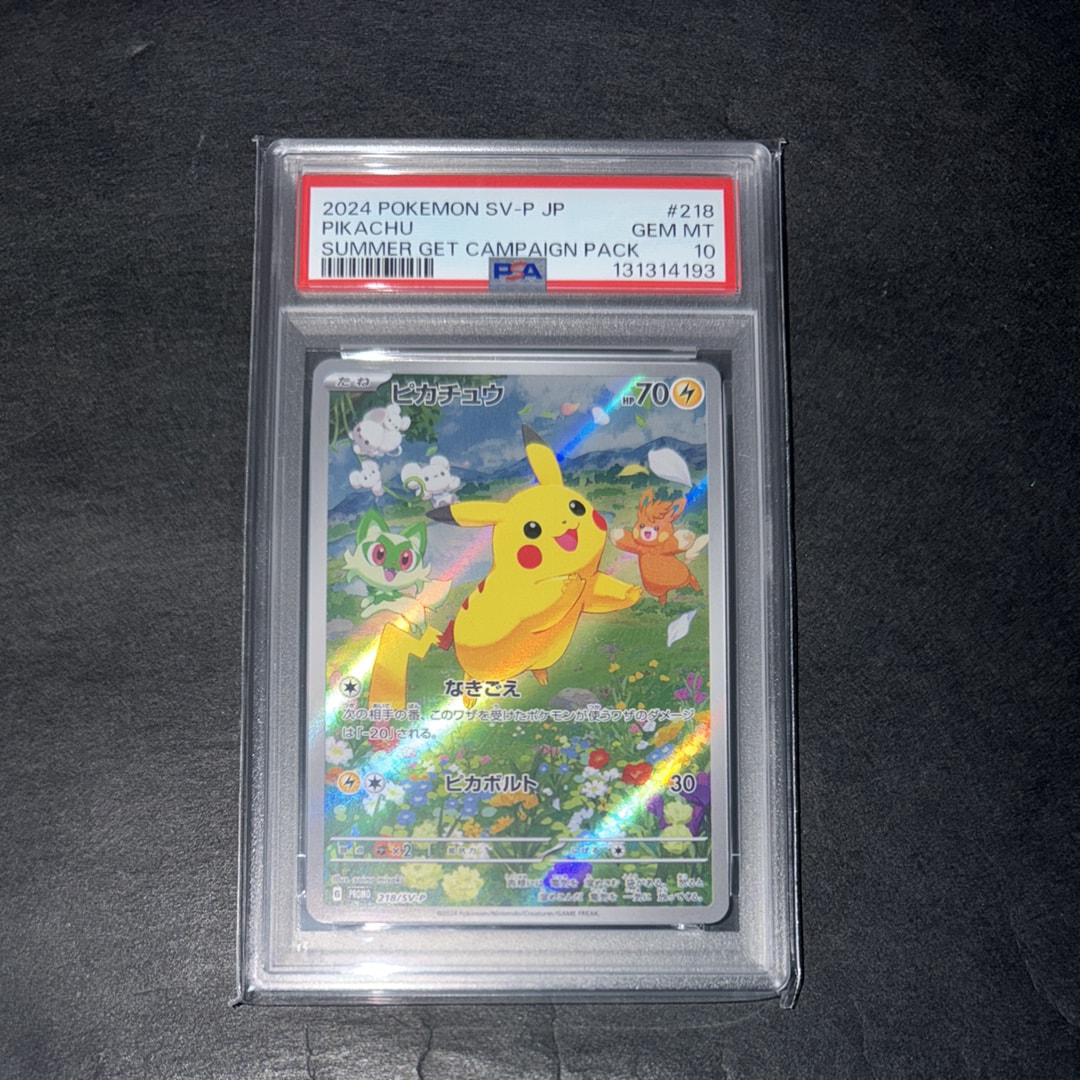 ピカチュウ P [SV-P 218](プロモカードパック「ポケカの夏がキタ!プロモカードGetキャンペーン!」)