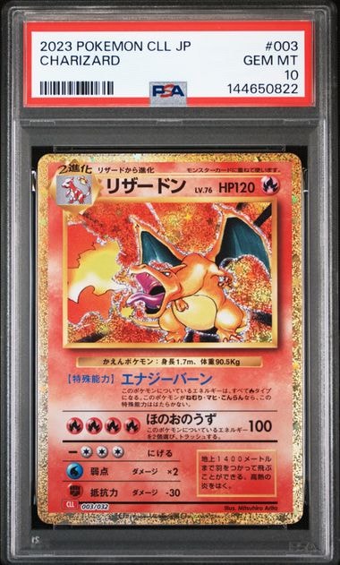 リザードン [CLL 003/032](ポケモンカードゲーム Classic)の新品/中古