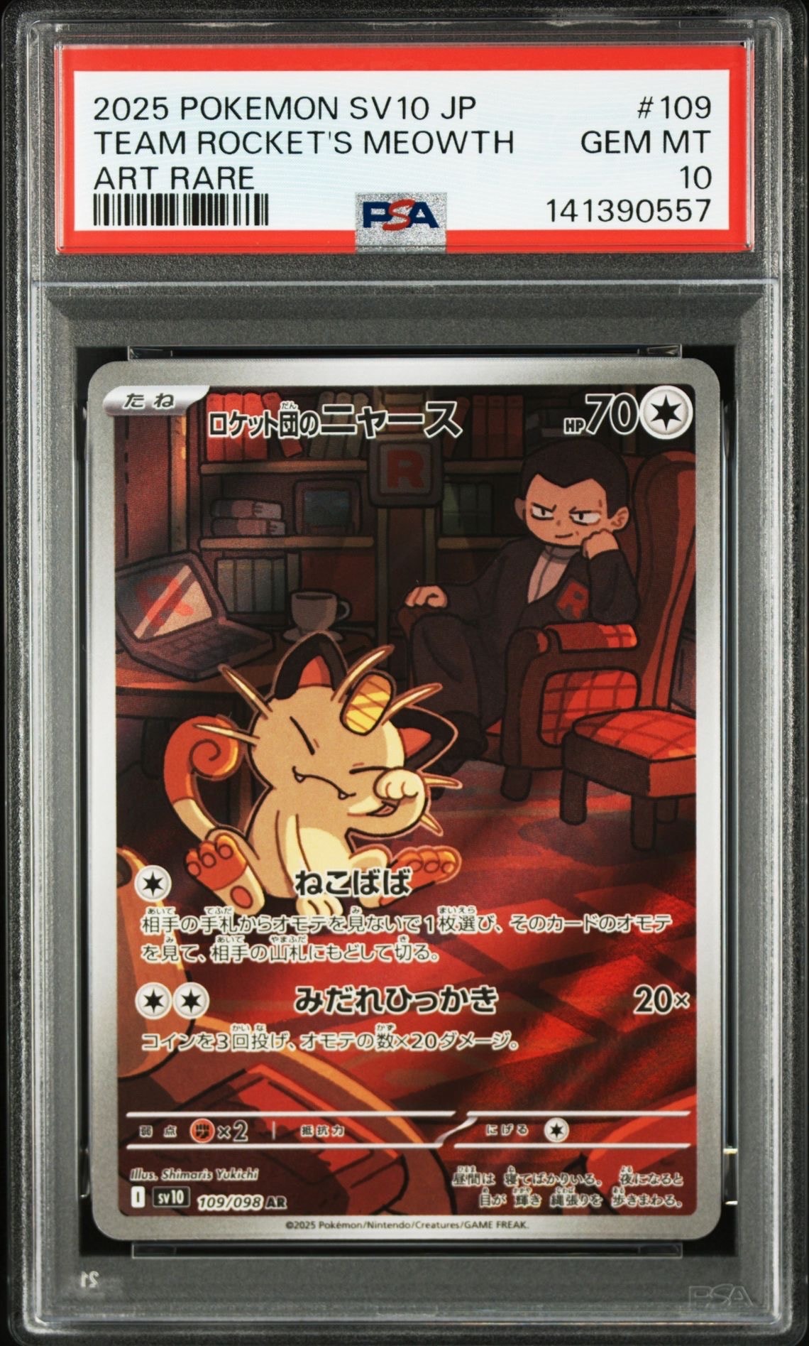 ロケット団のニャース AR [SV10 109/098](拡張パック「ロケット団の栄光」)