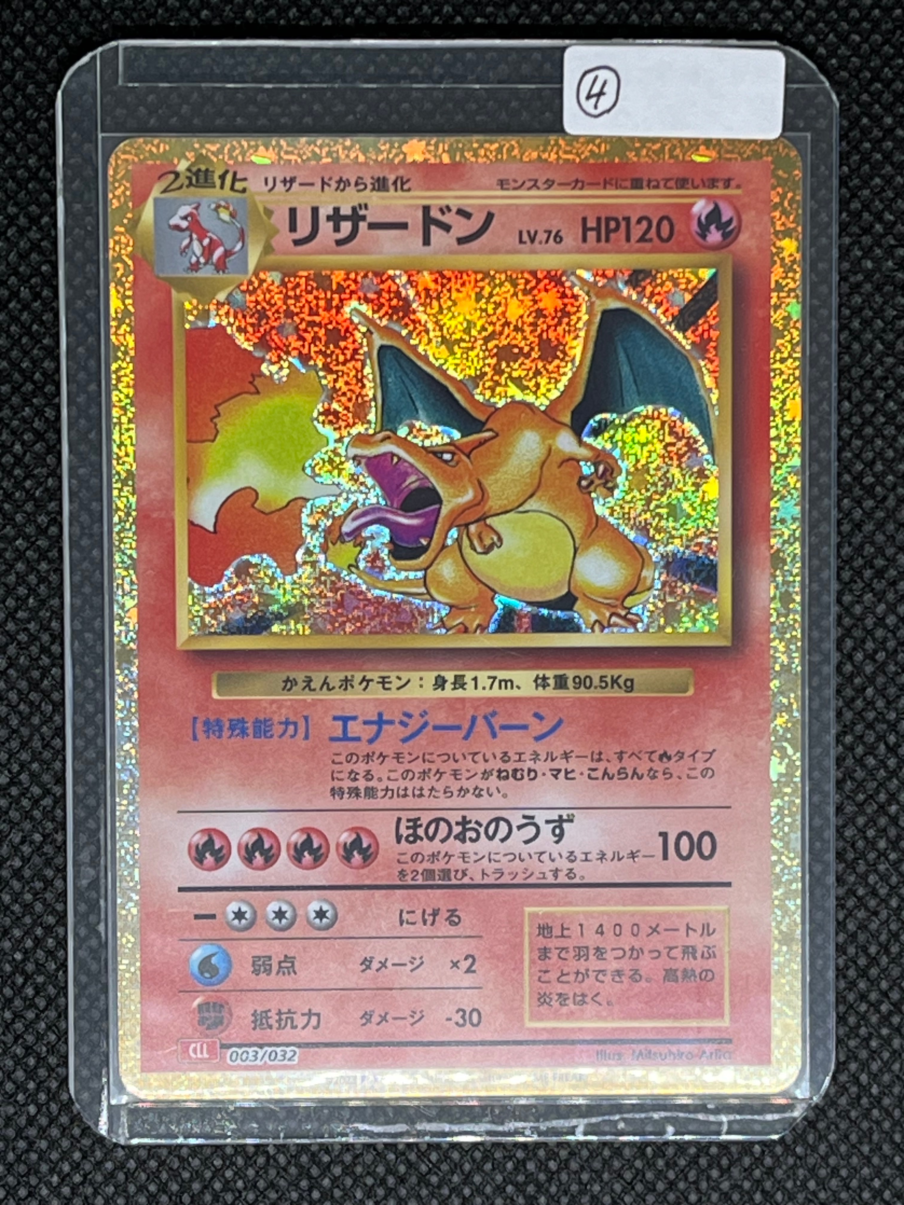 リザードン [CLL 003/032](ポケモンカードゲーム Classic)