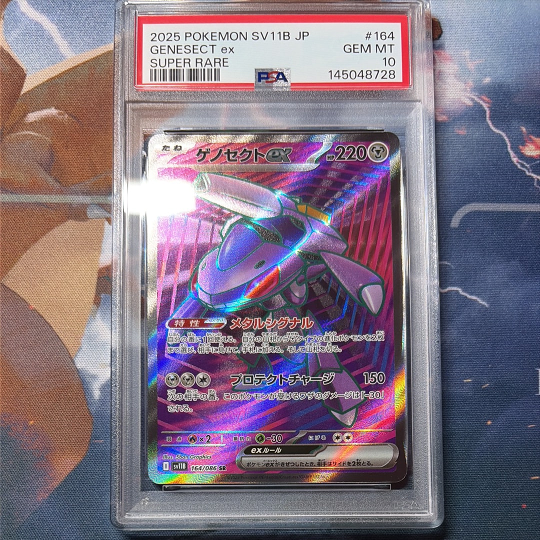 ゲノセクトex SR [SV11B 164/086](拡張パック「ブラックボルト」)の