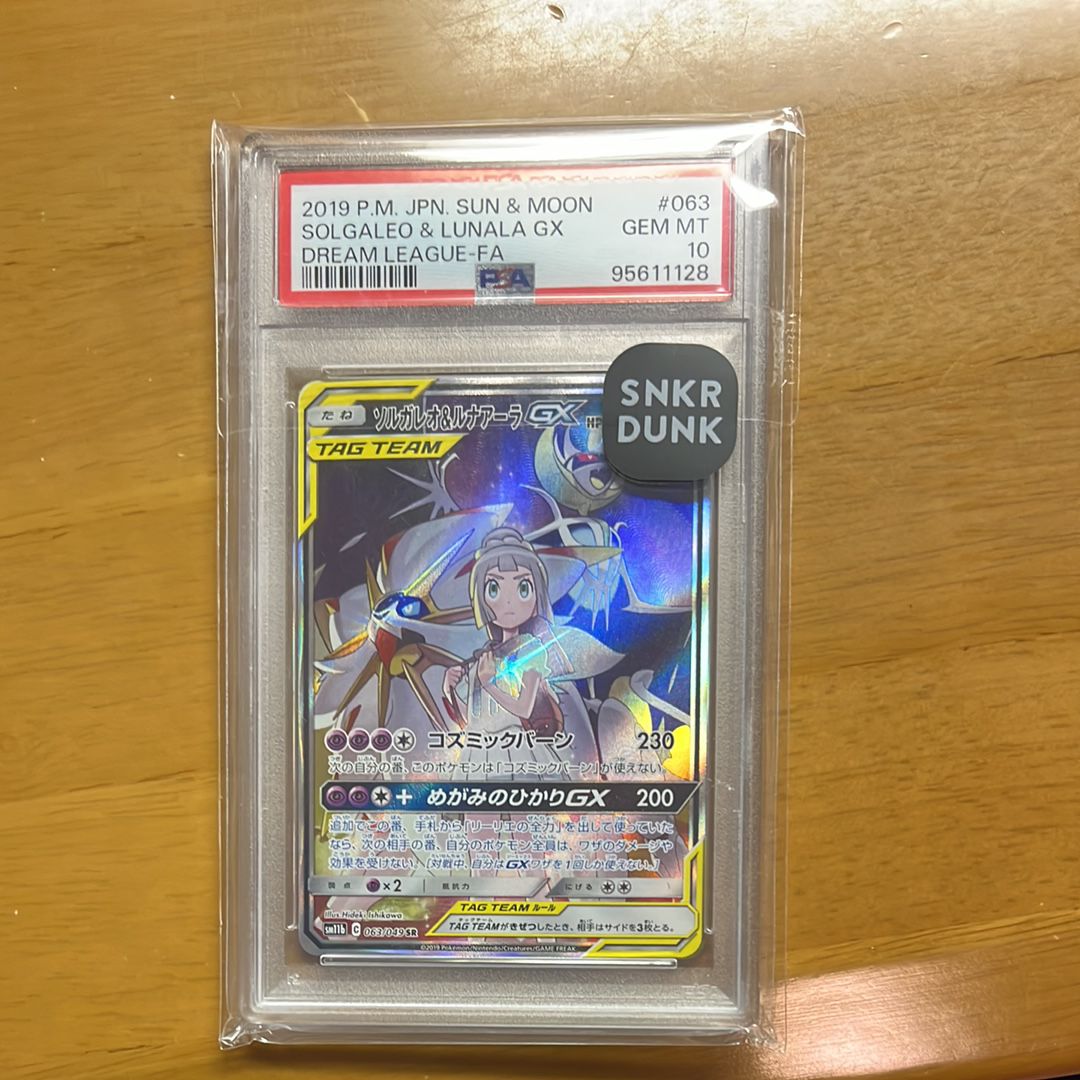 ソルガレオ&ルナアーラGX (リーリエ) SR :SA (ソルルナGX) [SM11b 063/049](強化拡張パック「ドリームリーグ」)