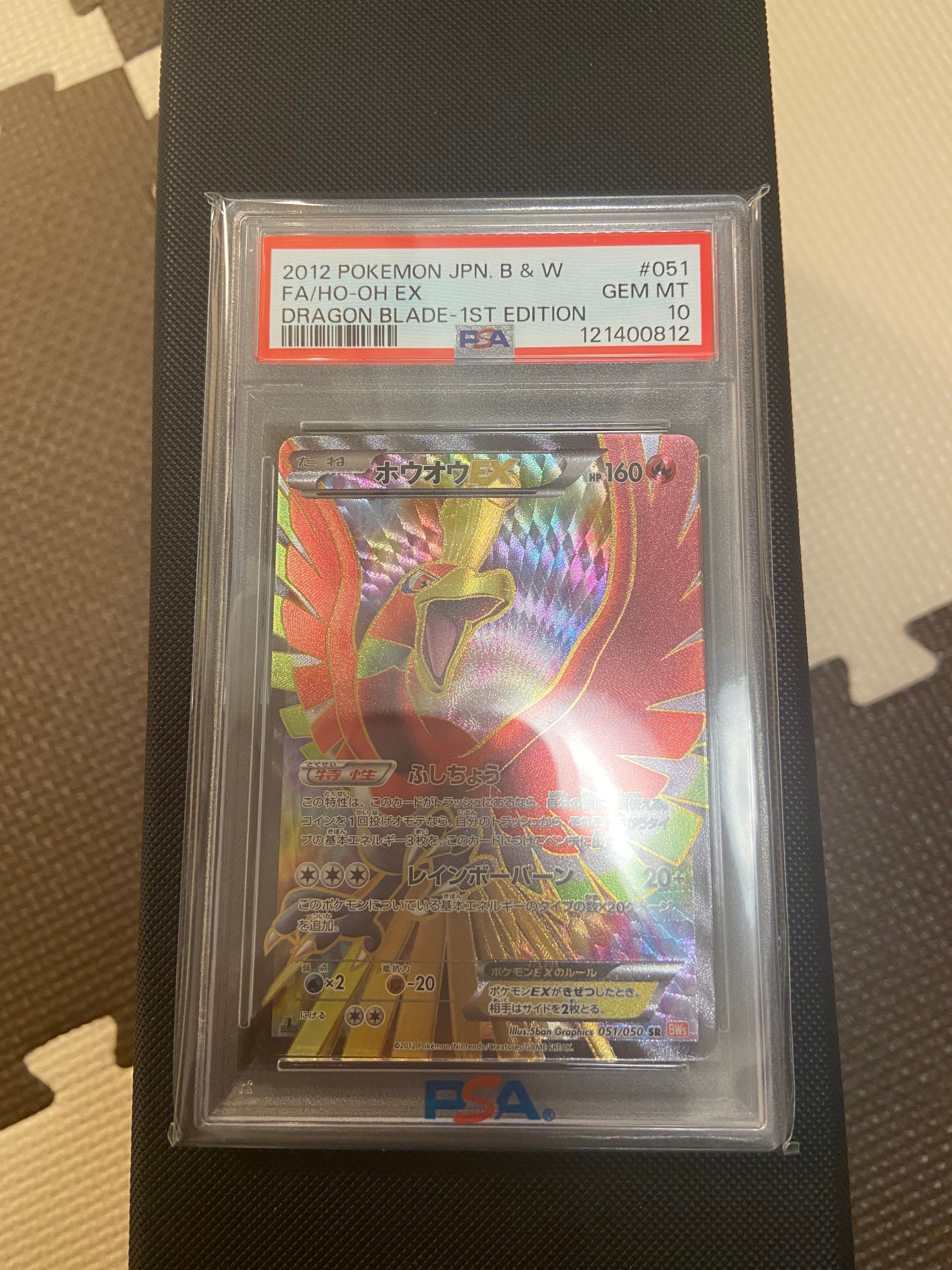 PSA10】ホウオウEX SR :1ED [BW5 051/050](拡張パック「リューノ
