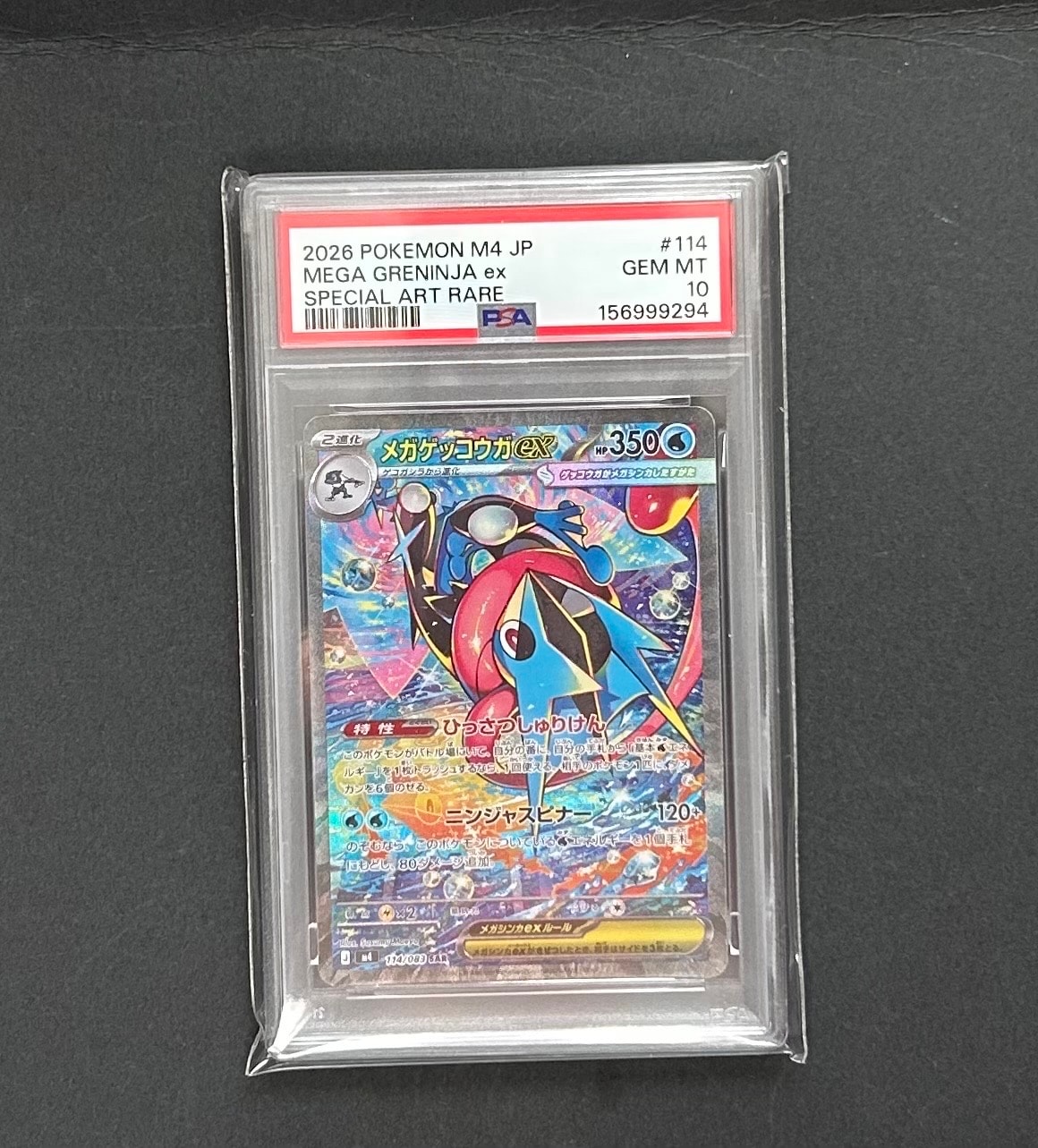 メガゲッコウガex SAR [M4 114/083](拡張パック「ニンジャスピナー」)