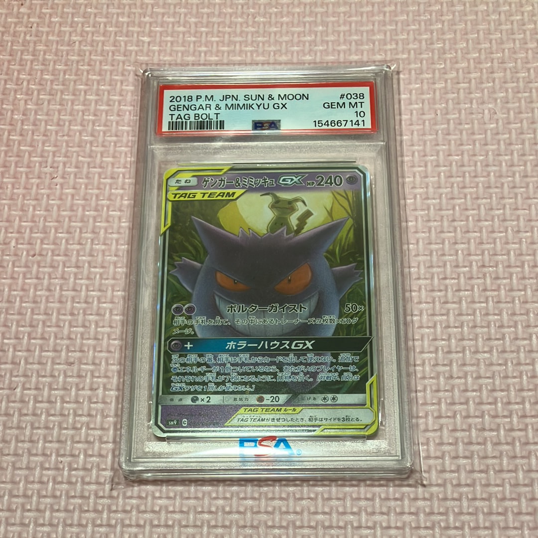 【PSA10】ゲンガー&ミミッキュGX RR タッグボルト038/095 ゲンガー&ミミッキュGX RR [SM9 038/095](拡張パック「タッグボルト