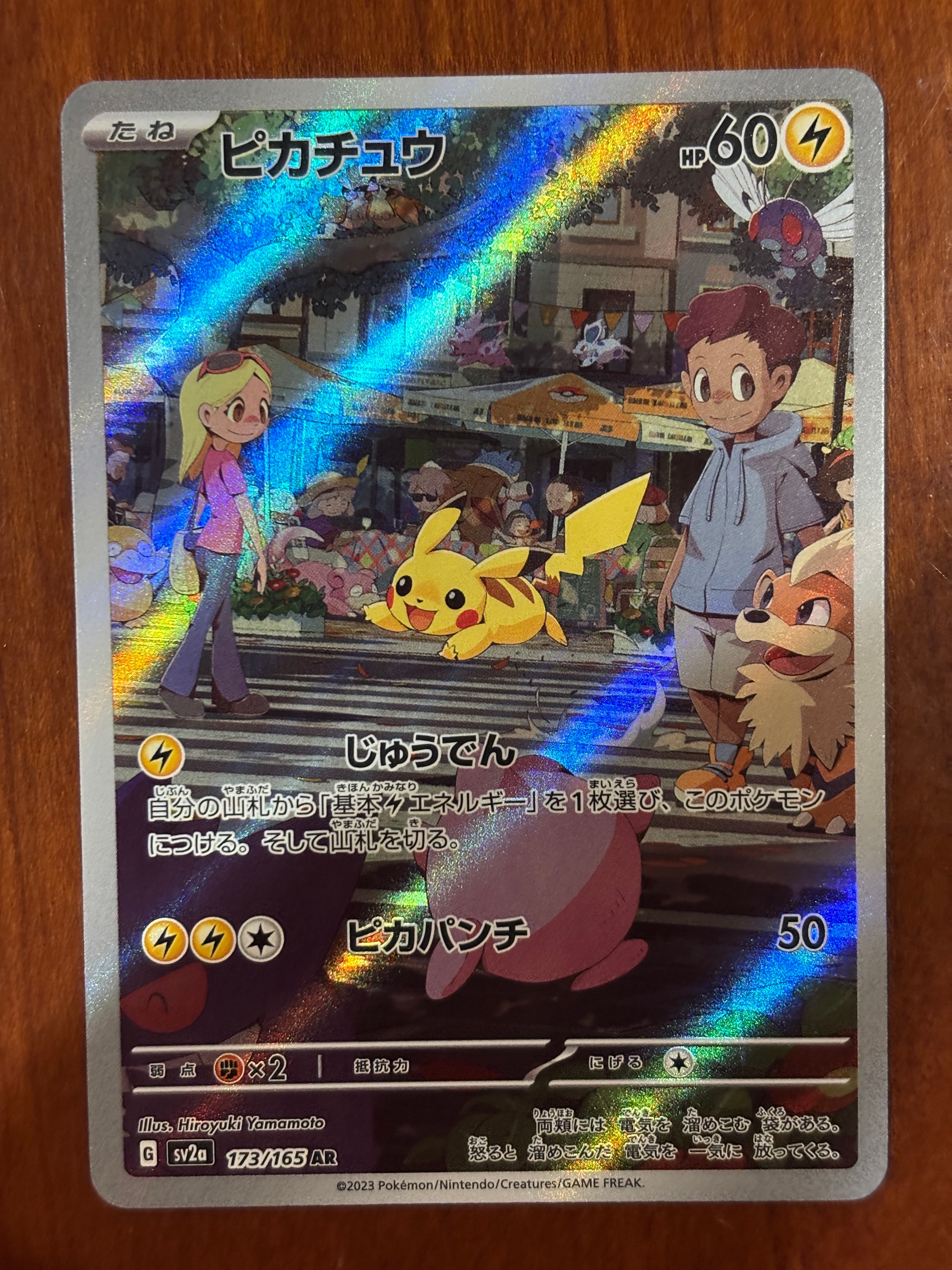 ピカチュウ AR[SV2a 173/165](強化拡張パック「ポケモンカード151」)