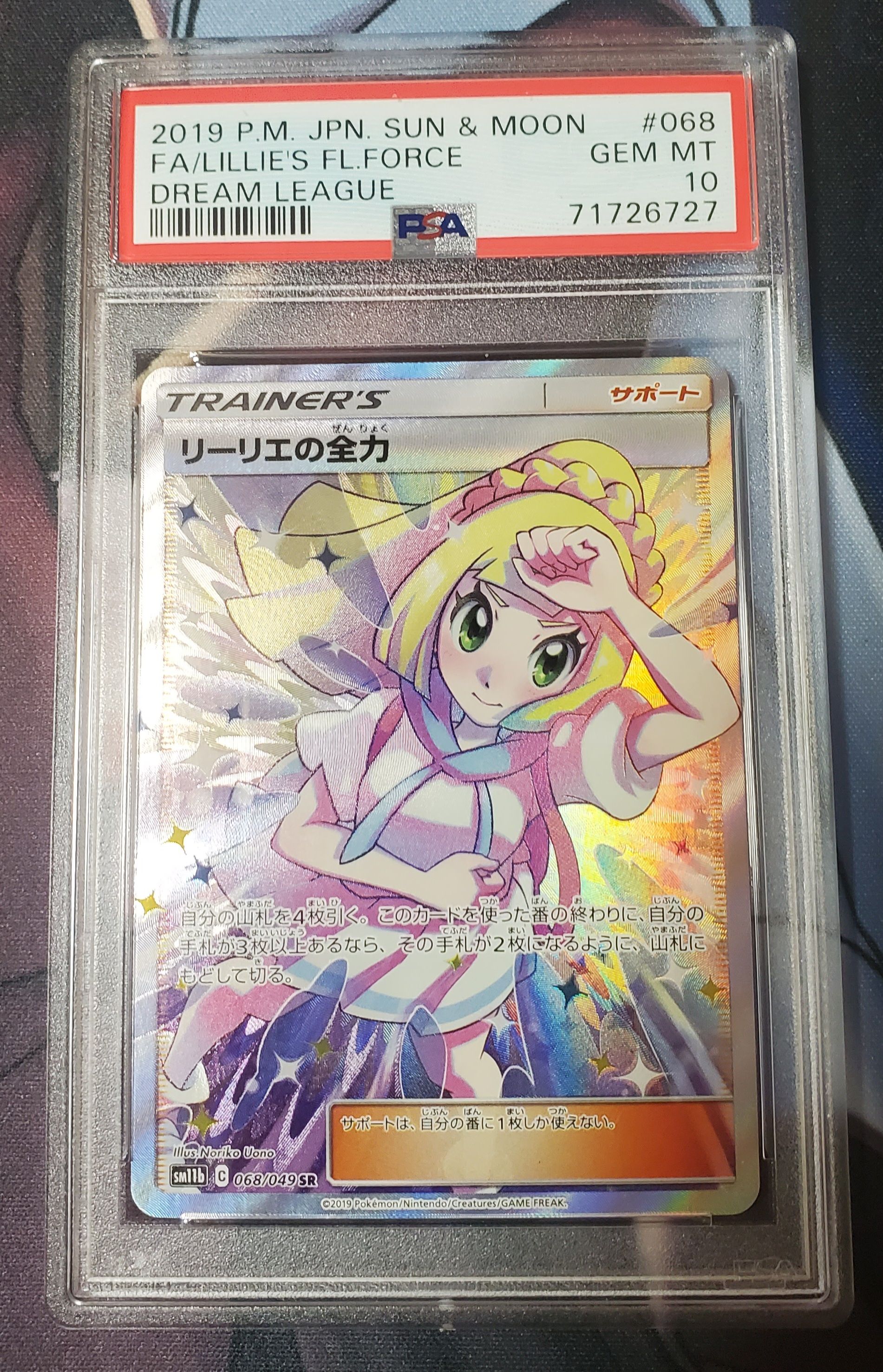 リーリエの全力 SR[SM11b 068/049](強化拡張パック「ドリームリーグ」)