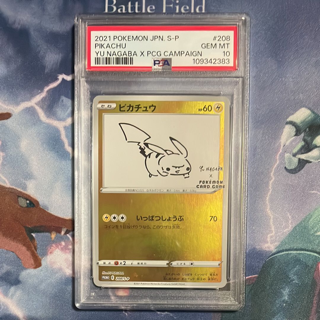 ピカチュウ:プロモ [S-P 208](「YU NAGABA×ポケモンカードゲーム」プロモーションカード「S-P」)