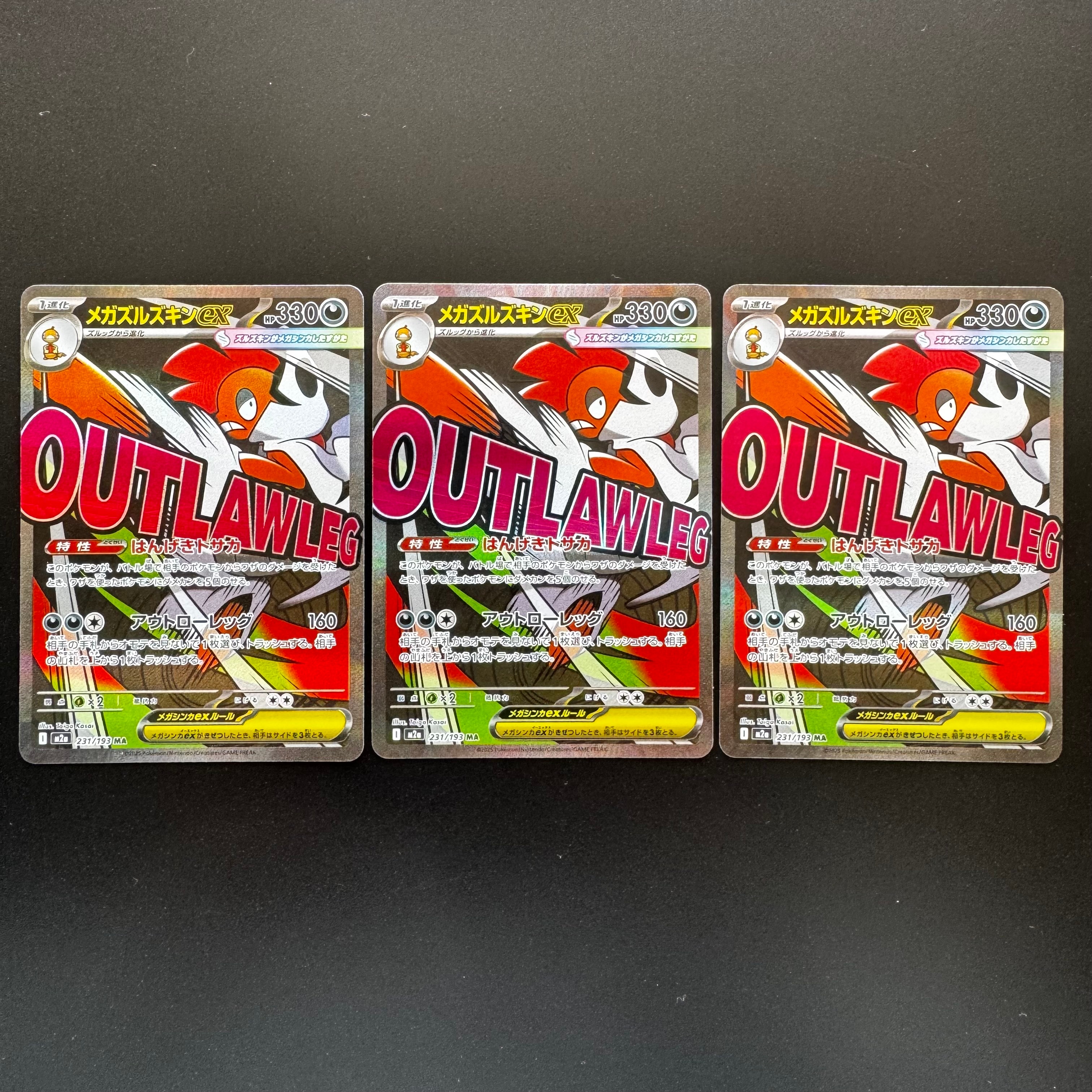 メガズルズキンex MA [M2a 231/193](ハイクラスパック「MEGAドリームex」)