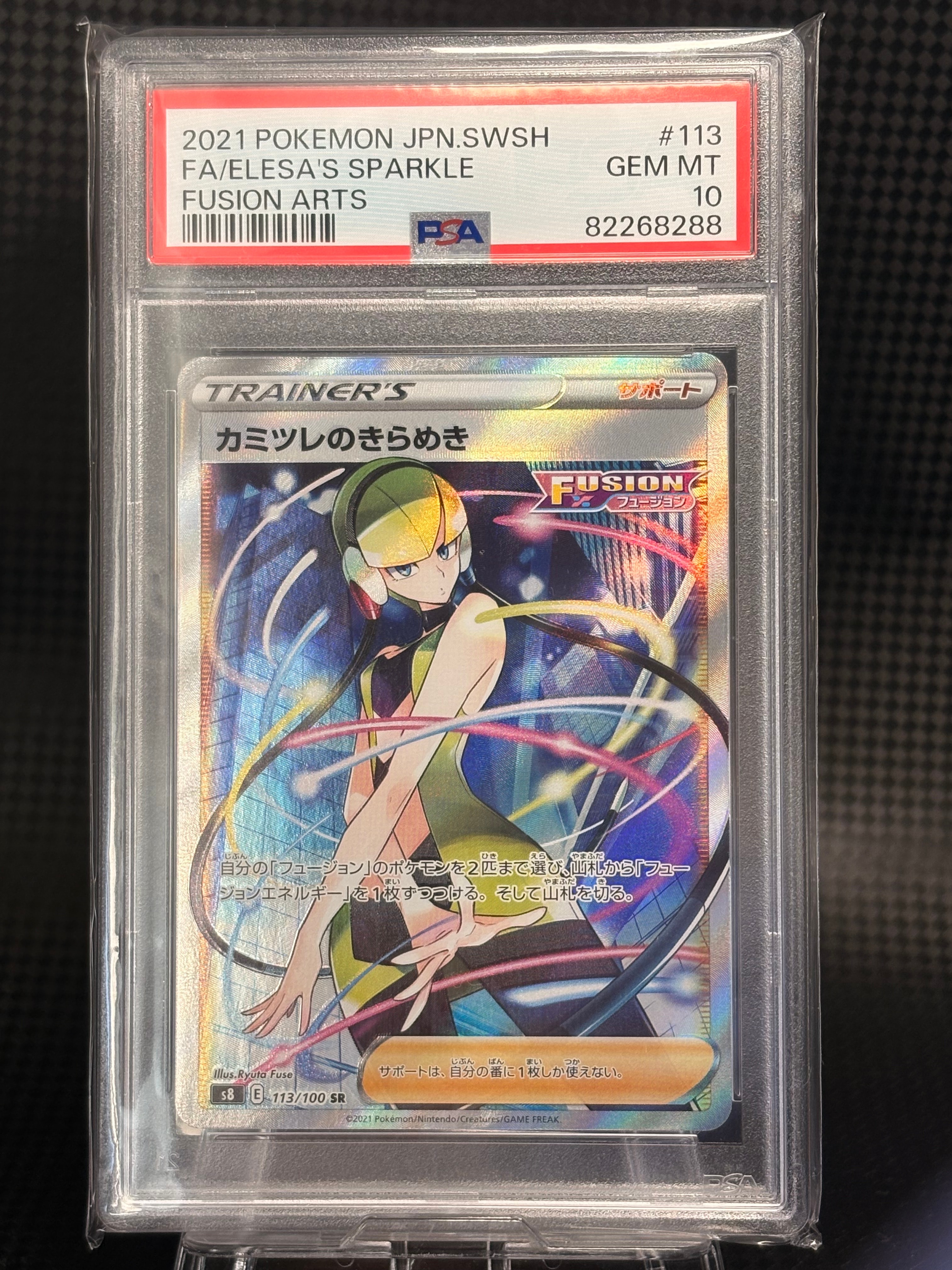 PSA10】カミツレのきらめき SR[S8 113/100](拡張パック「フュージョン