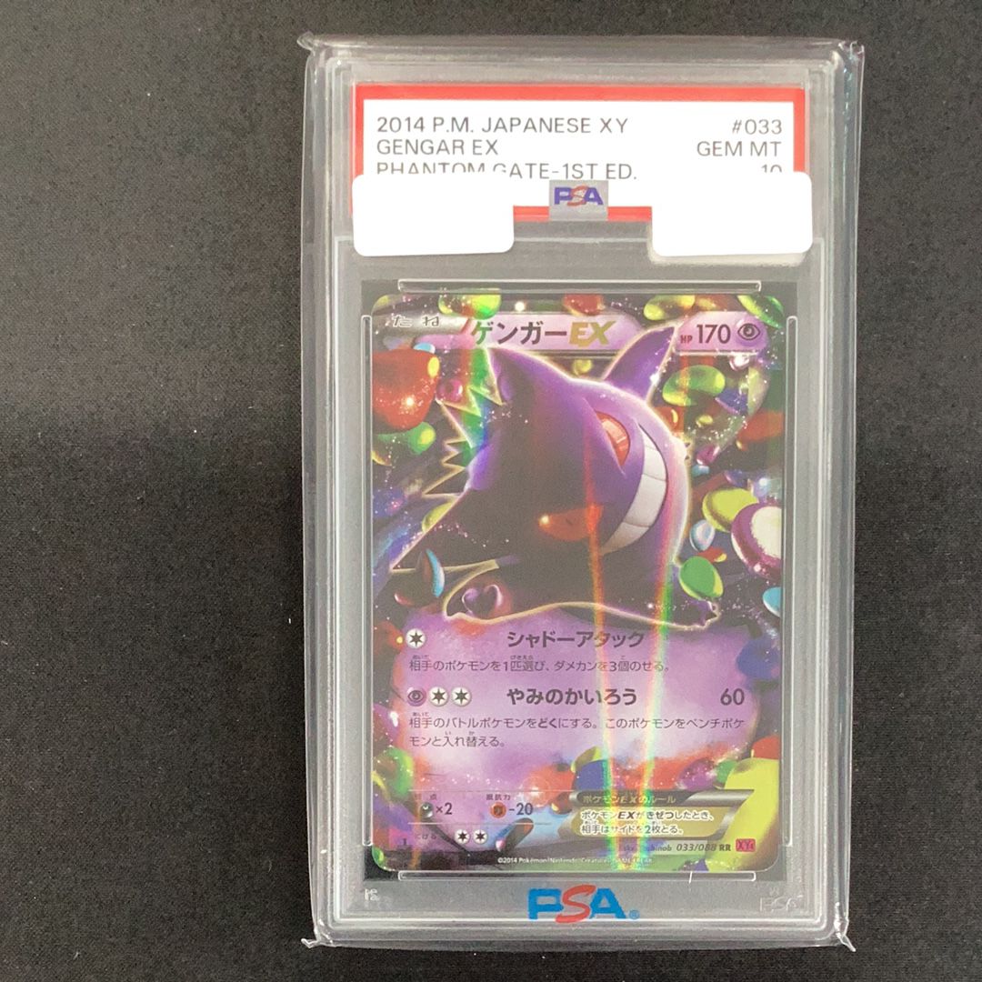 ゲンガーEX RR :1ED [XY4 033/088](拡張パック「ファントムゲート」)