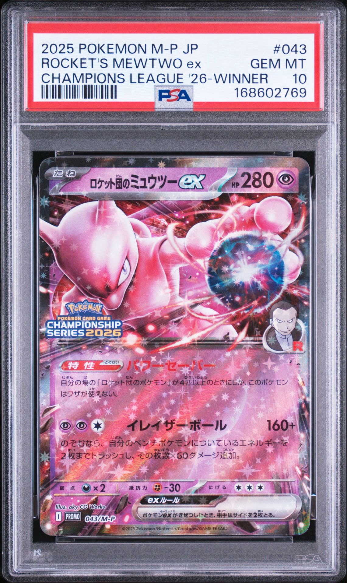 ロケット団のミュウツーex P [M-P 043](メガ「プロモーションカード」)