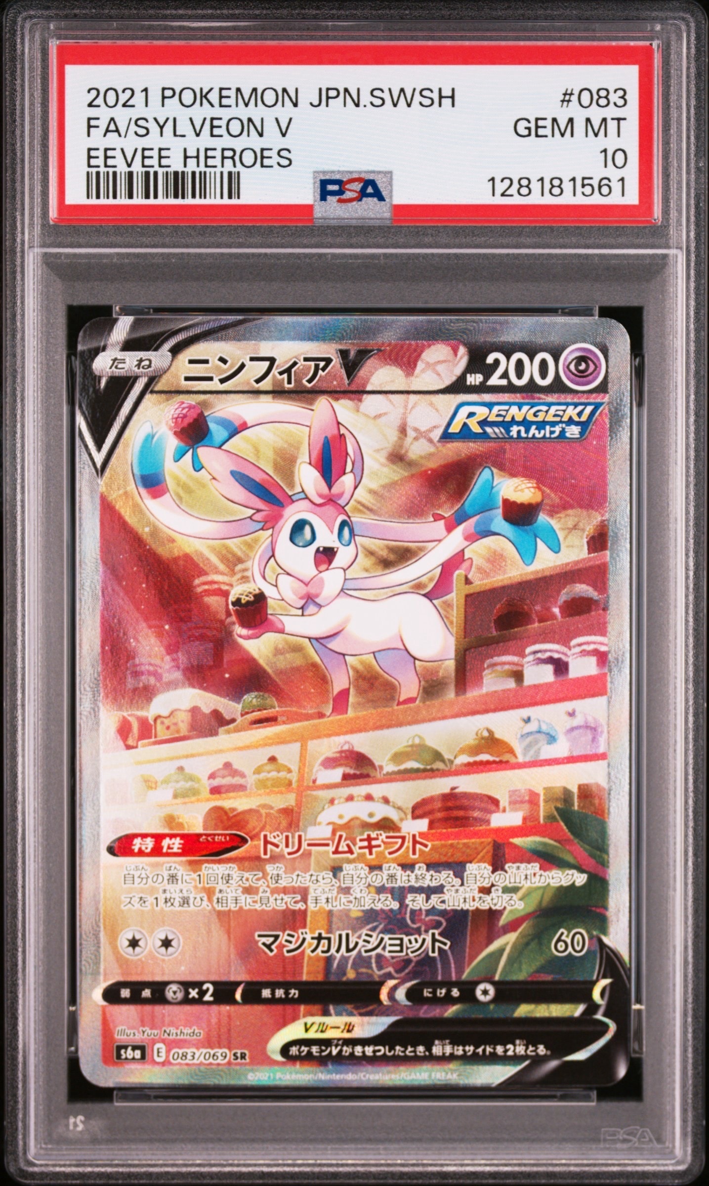 PSA10】ニンフィアV SR: SA[S6a 083/069](強化拡張パック「イーブイ