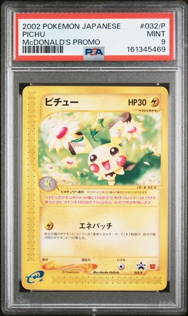 PSA10】ピチュー P [e-P 032](プロモーションカード「マクドナルド