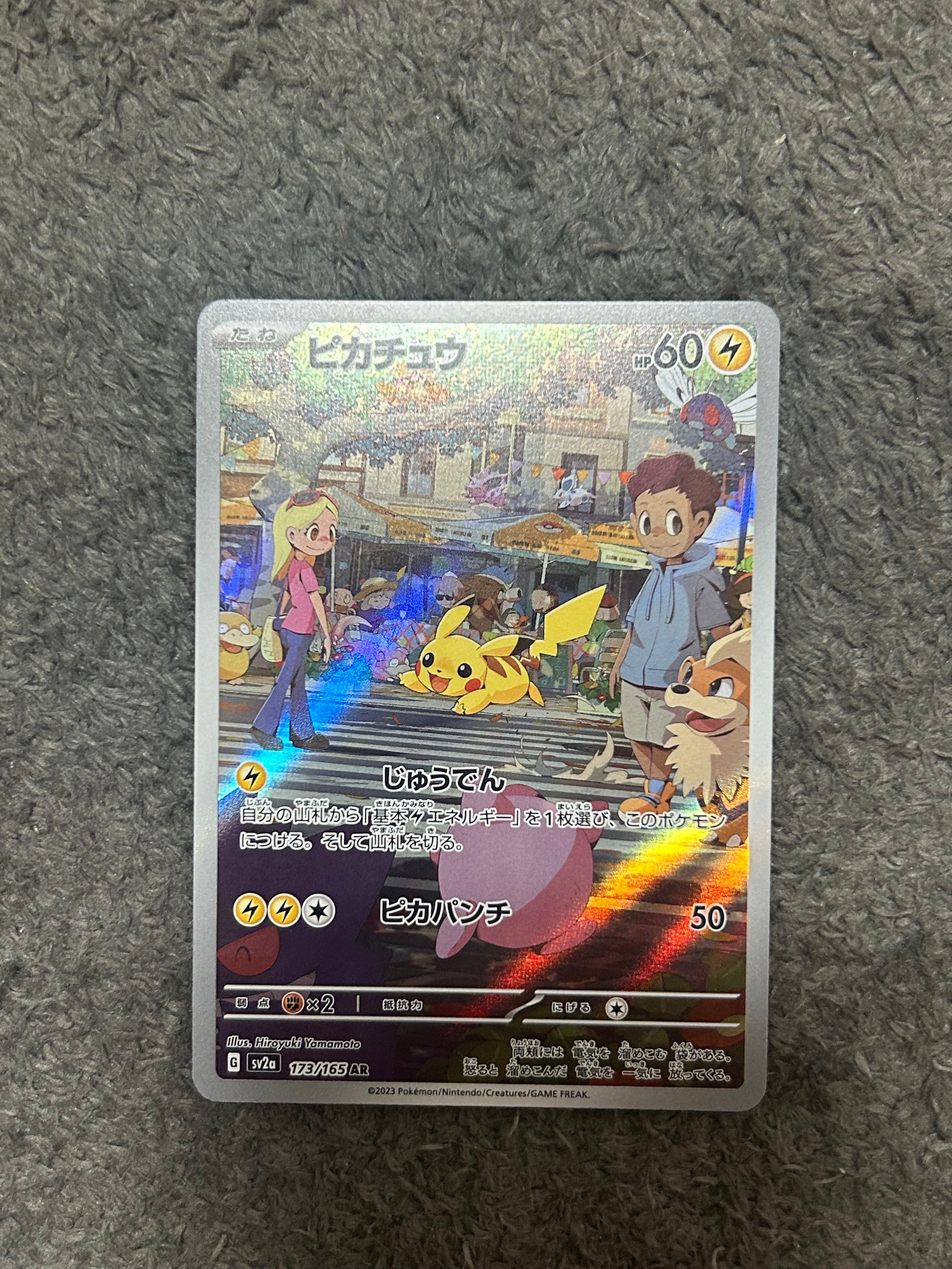 ピカチュウ AR[SV2a 173/165](強化拡張パック「ポケモンカード151」)