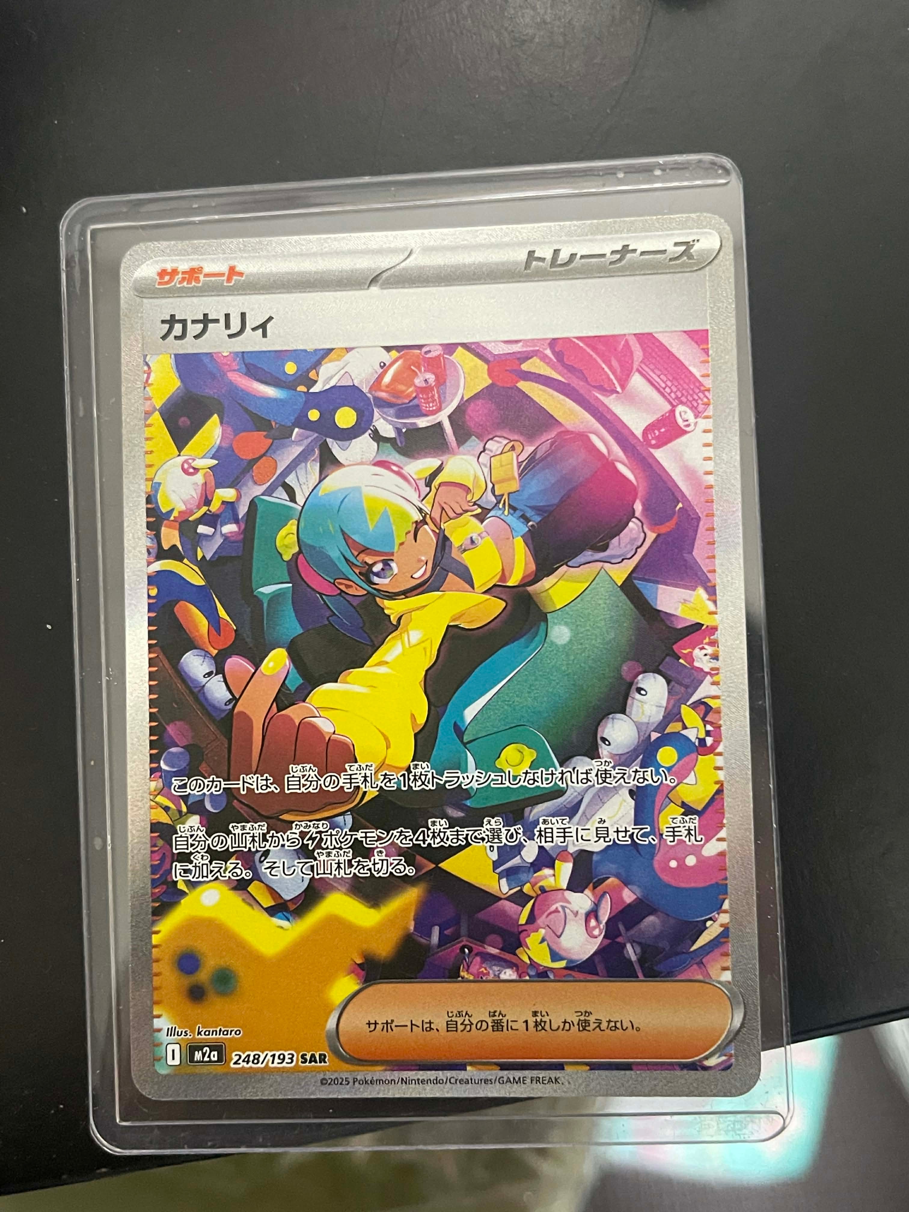 カナリィ SAR [M2a 248/193](ハイクラスパック「MEGAドリームex」)