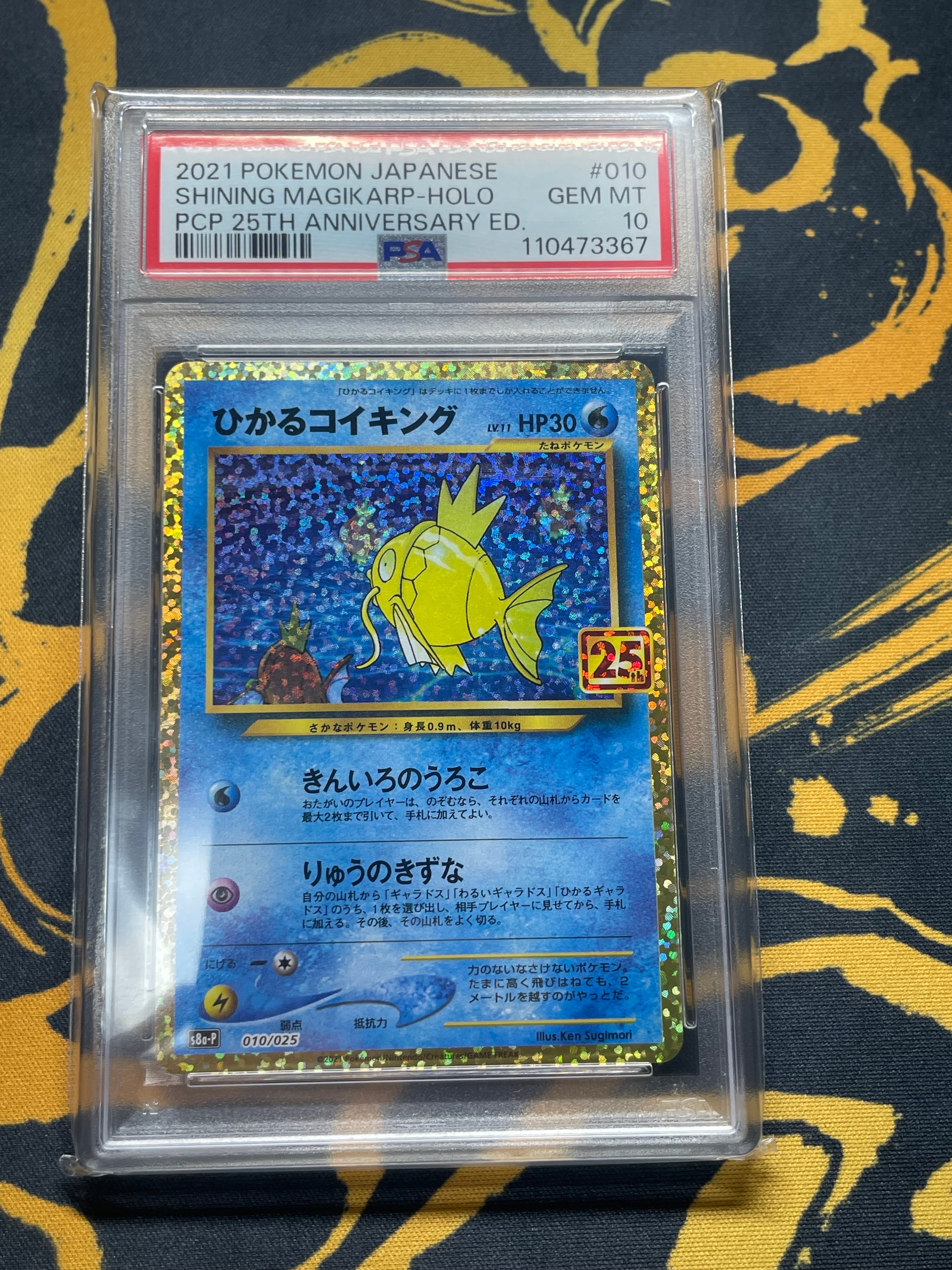 ひかるコイキング: プロモ[S8a-P 010/025](プロモカードパック 25th ANNIVERSARY edition)