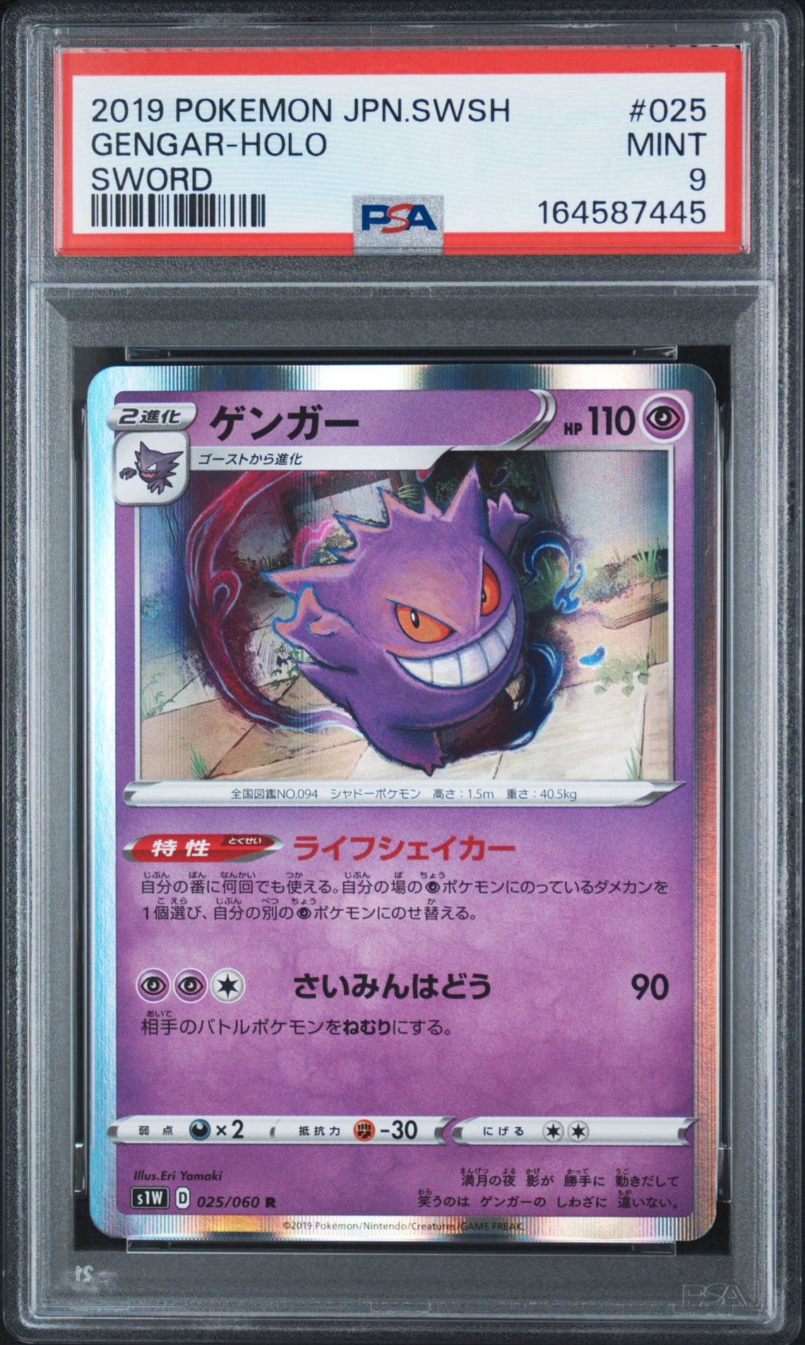 PSA9】ゲンガー R[S1W 025/060](拡張パック「ソード」) 1枚のシングル
