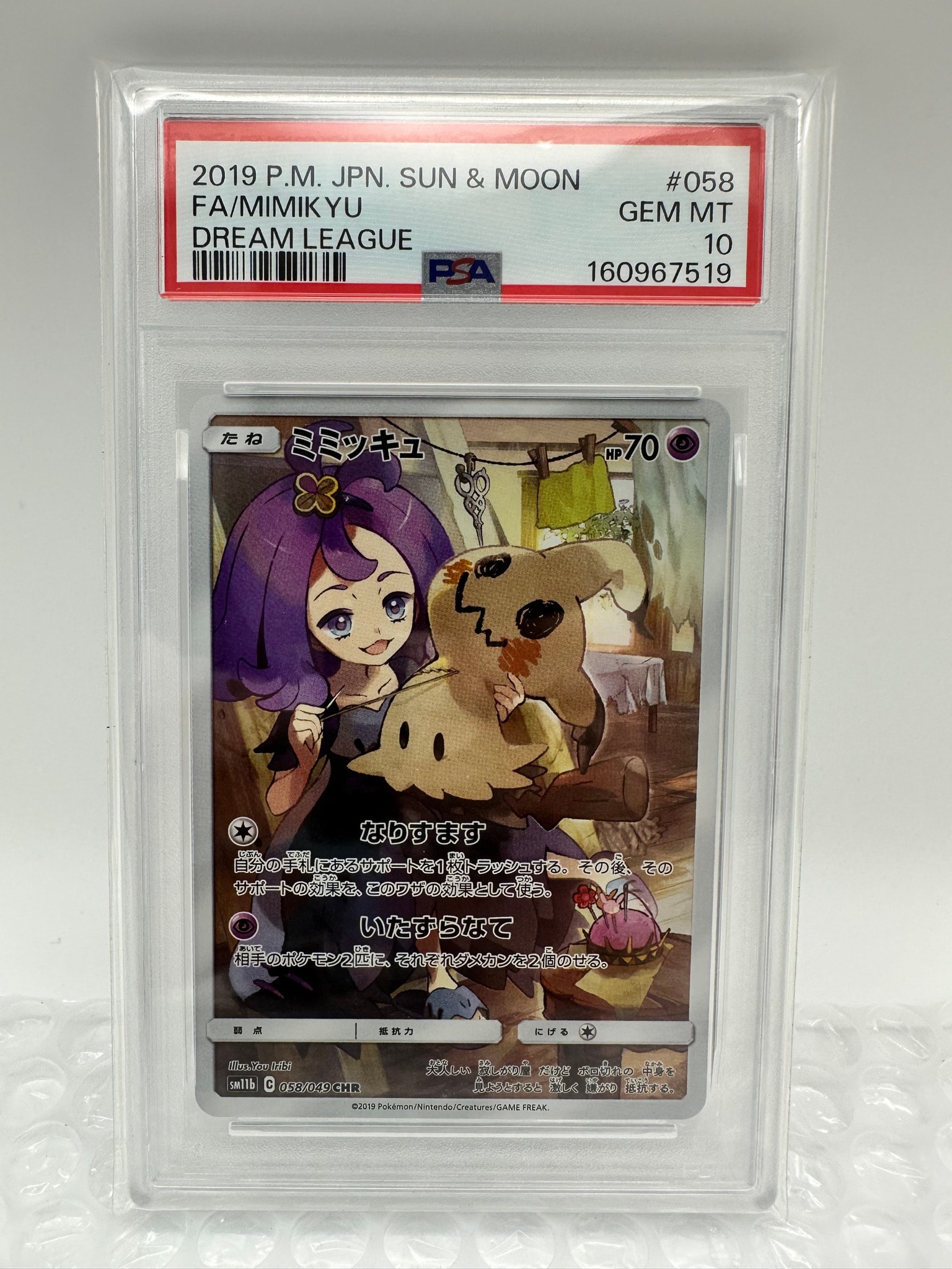 PSA9】ミミッキュ (アセロラ) CHR[SM11b 058/049](強化拡張パック
