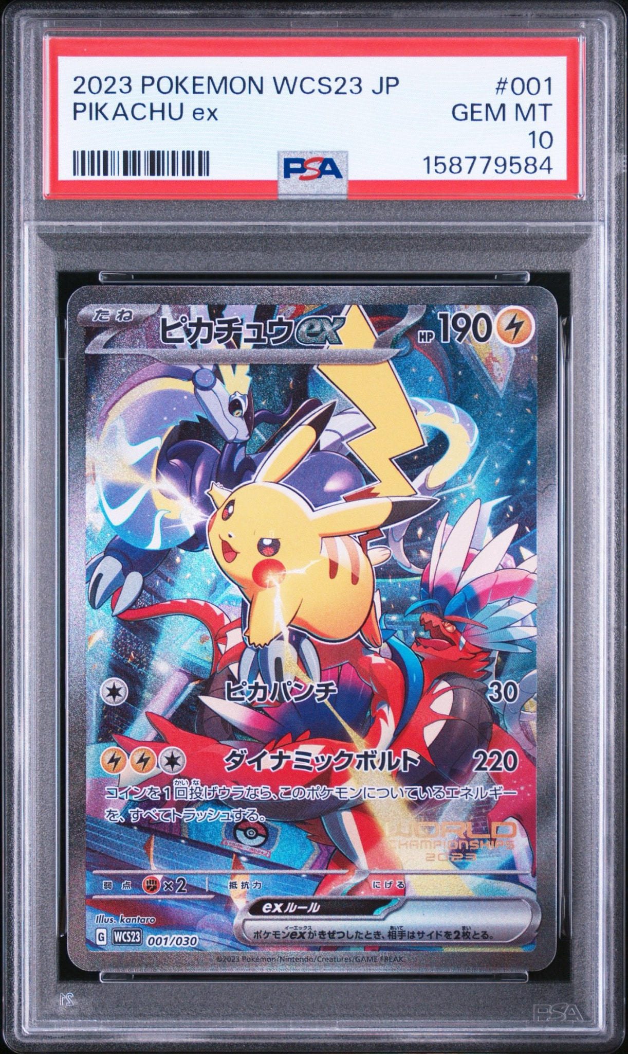 ピカチュウex [WCS23 001/030](ポケモンワールドチャンピオンシップス