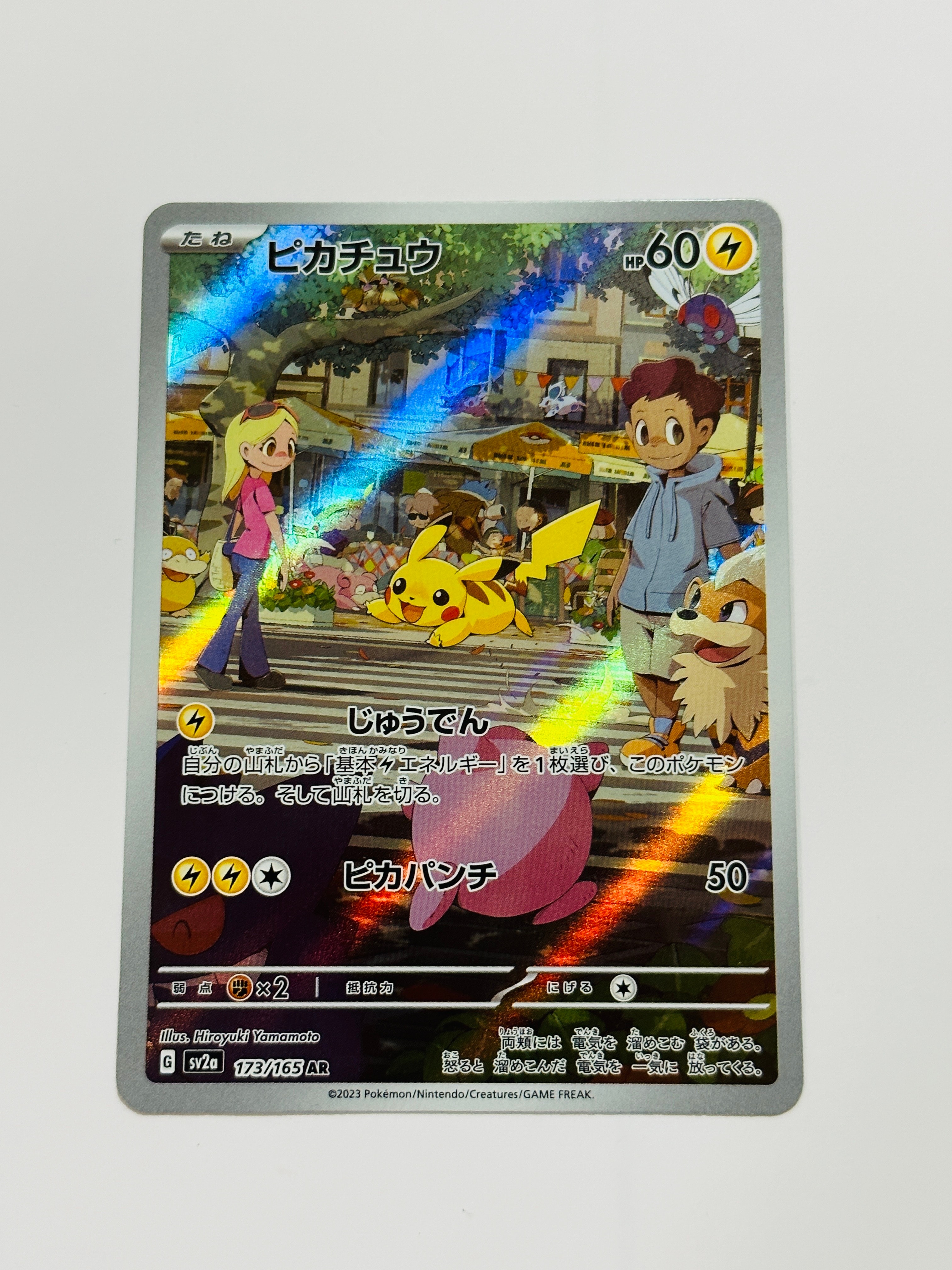 ピカチュウ AR[SV2a 173/165](強化拡張パック「ポケモンカード151」)