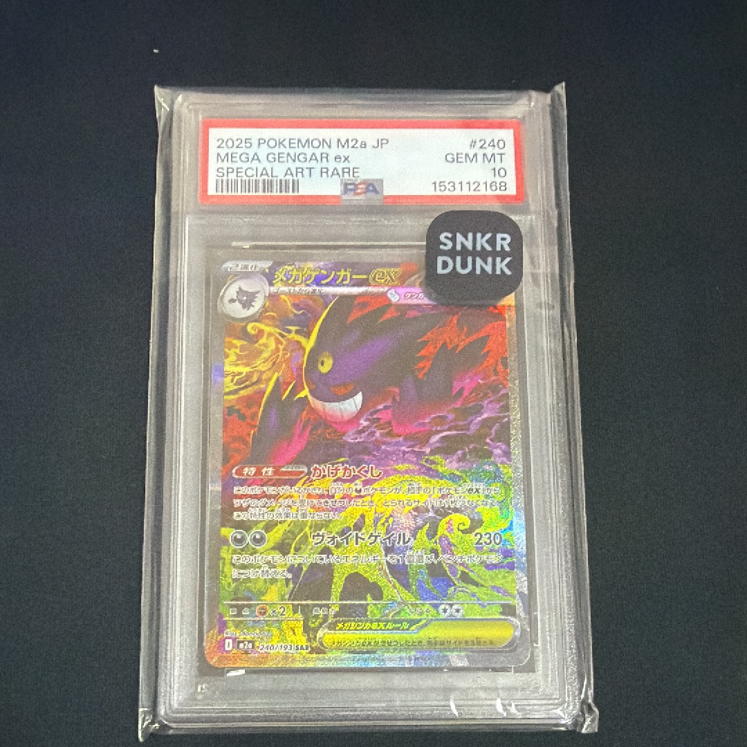 メガゲンガーex SAR [M2a 240/193](ハイクラスパック「MEGAドリームex」)