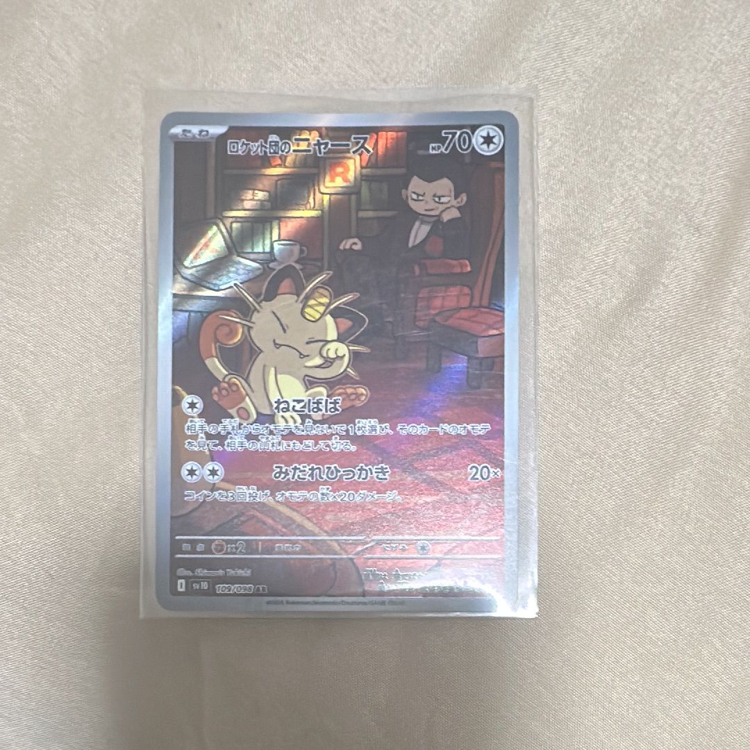 ロケット団のニャース AR [SV10 109/098](拡張パック「ロケット団の栄光」)