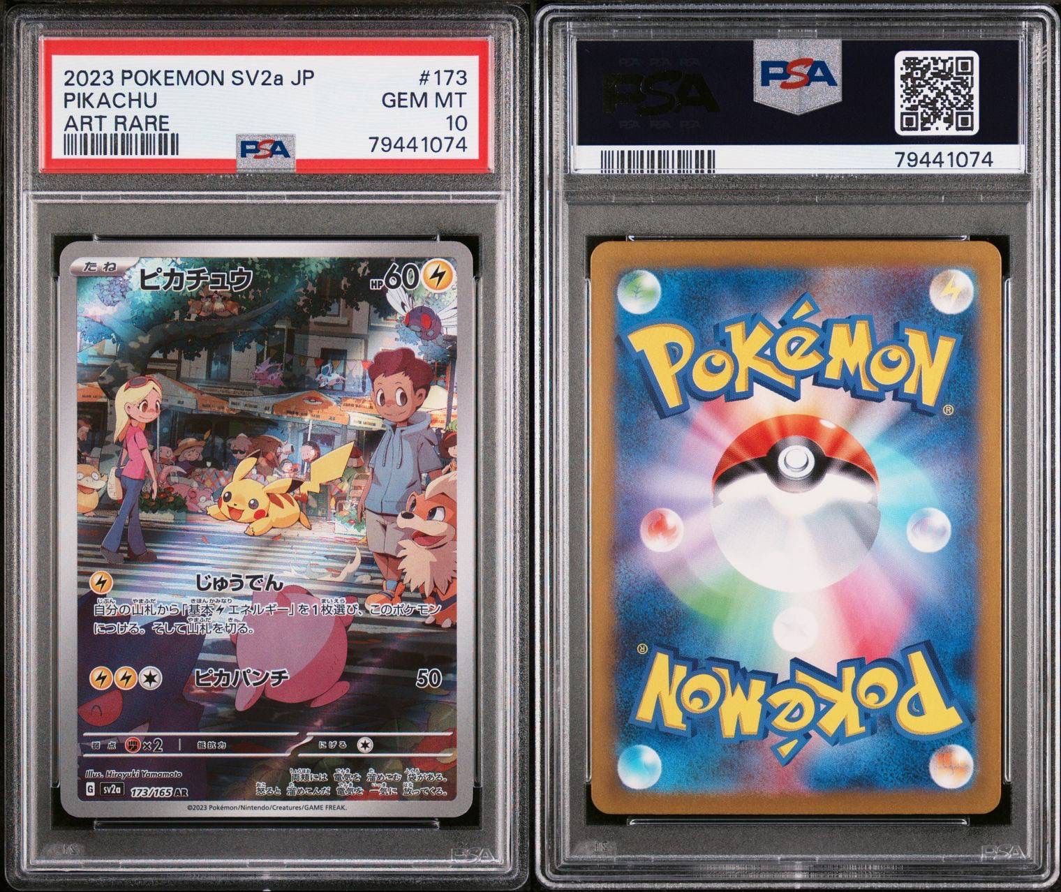 ピカチュウ AR[SV2a 173/165](強化拡張パック「ポケモンカード151」)