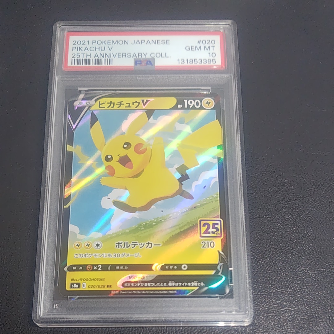 PSA10】ピカチュウV RR[s8a 020/028](拡張パック「25th アニバーサリー