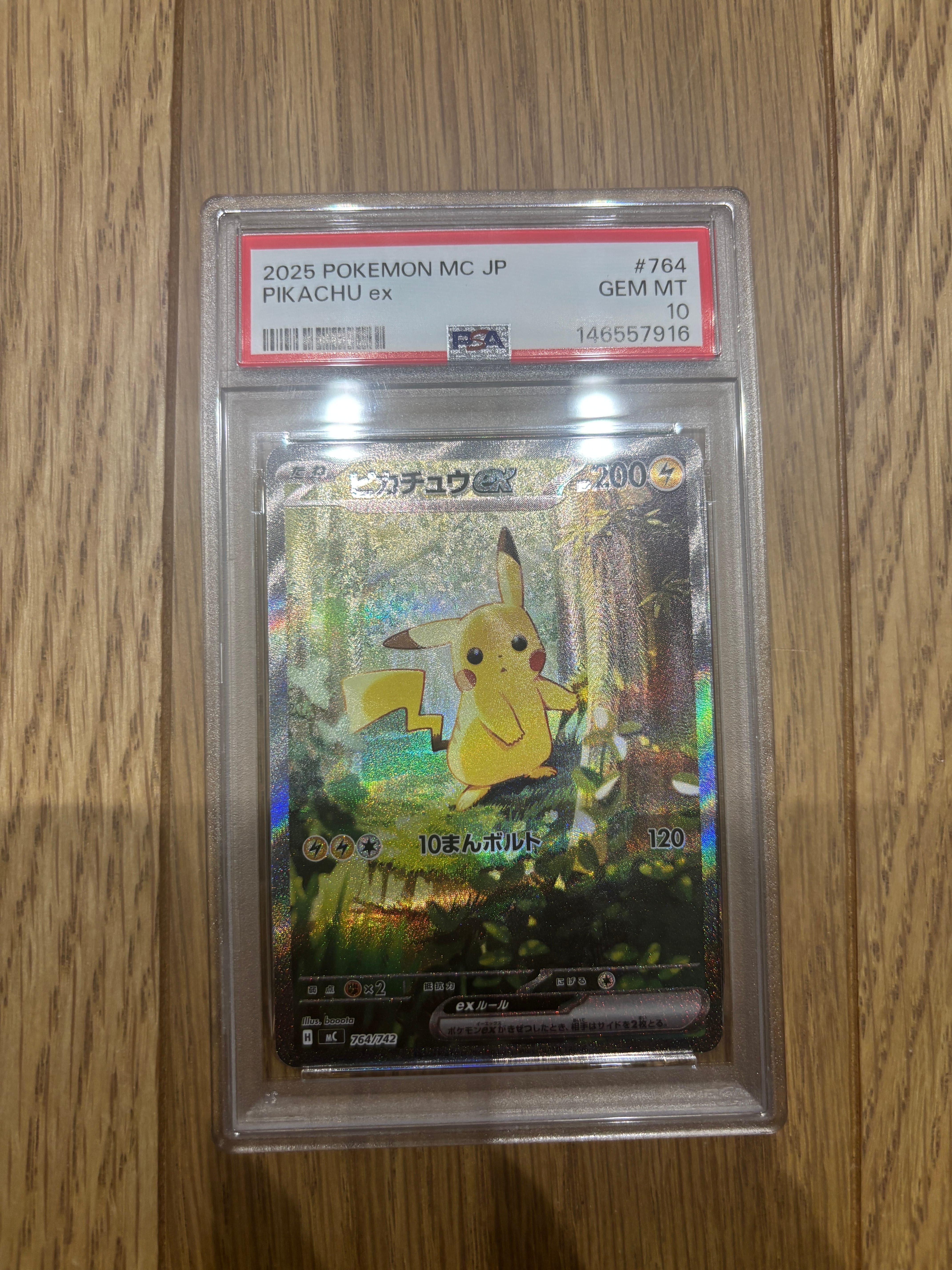 ピカチュウex SAR仕様 [MC 764/742](スタートデッキ100「バトルコレクション」)