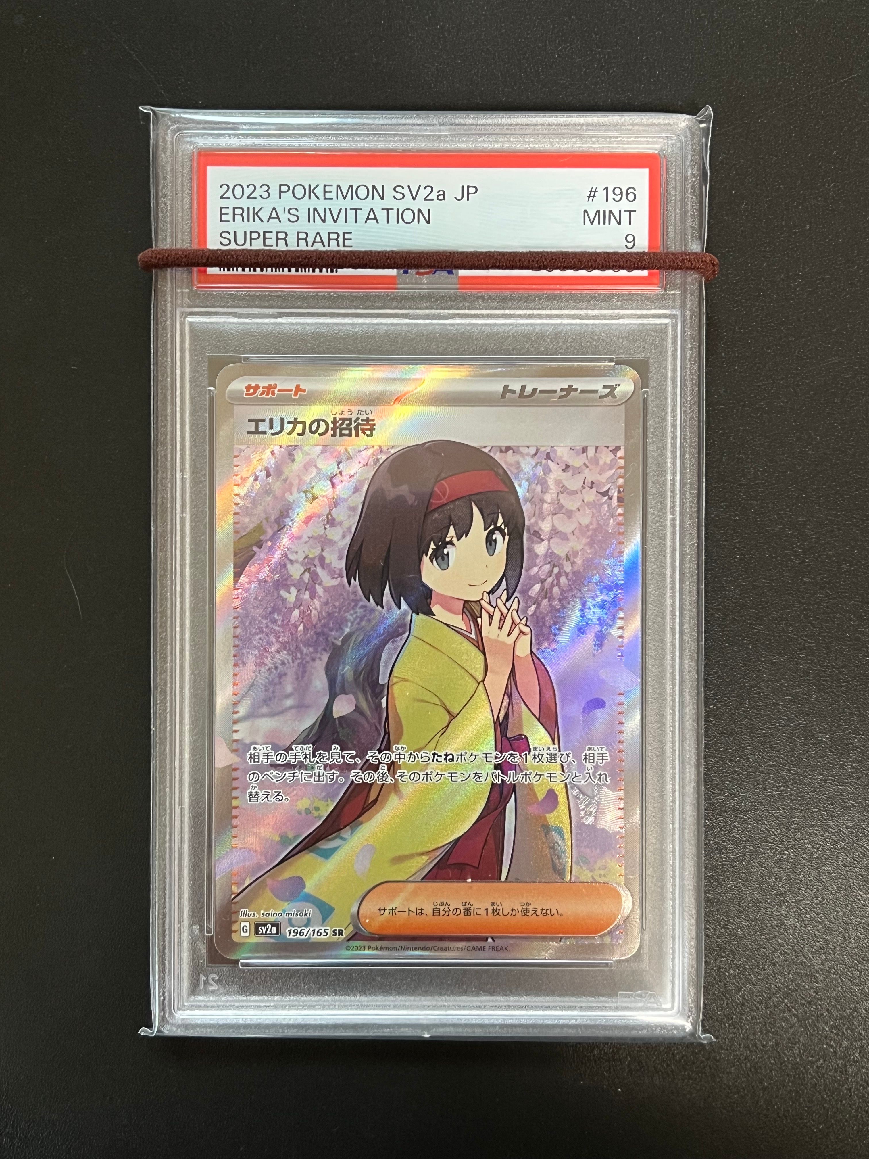 エリカの招待 SR[SV2a 196/165](強化拡張パック「ポケモンカード151」)