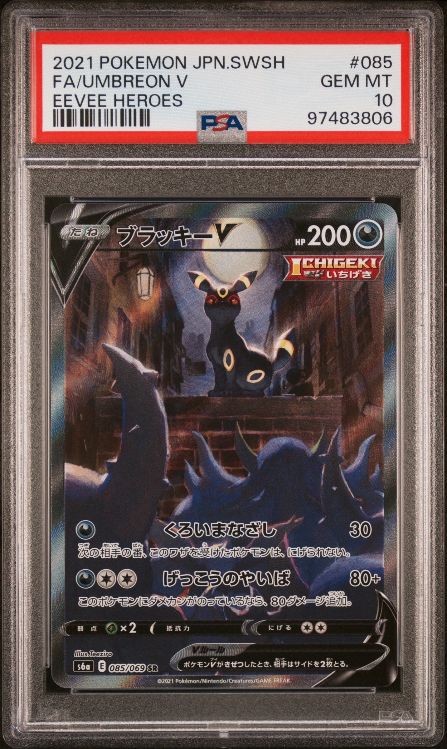 PSA10】ブラッキーV SR: SA[S6a 085/069](強化拡張パック「イーブイ