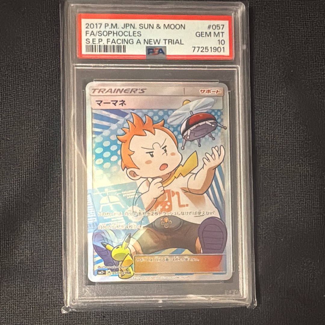 マーマネ SR ポケモンカード PSA10 PSA10鑑定済〕マーマネ【SR】{057/049}