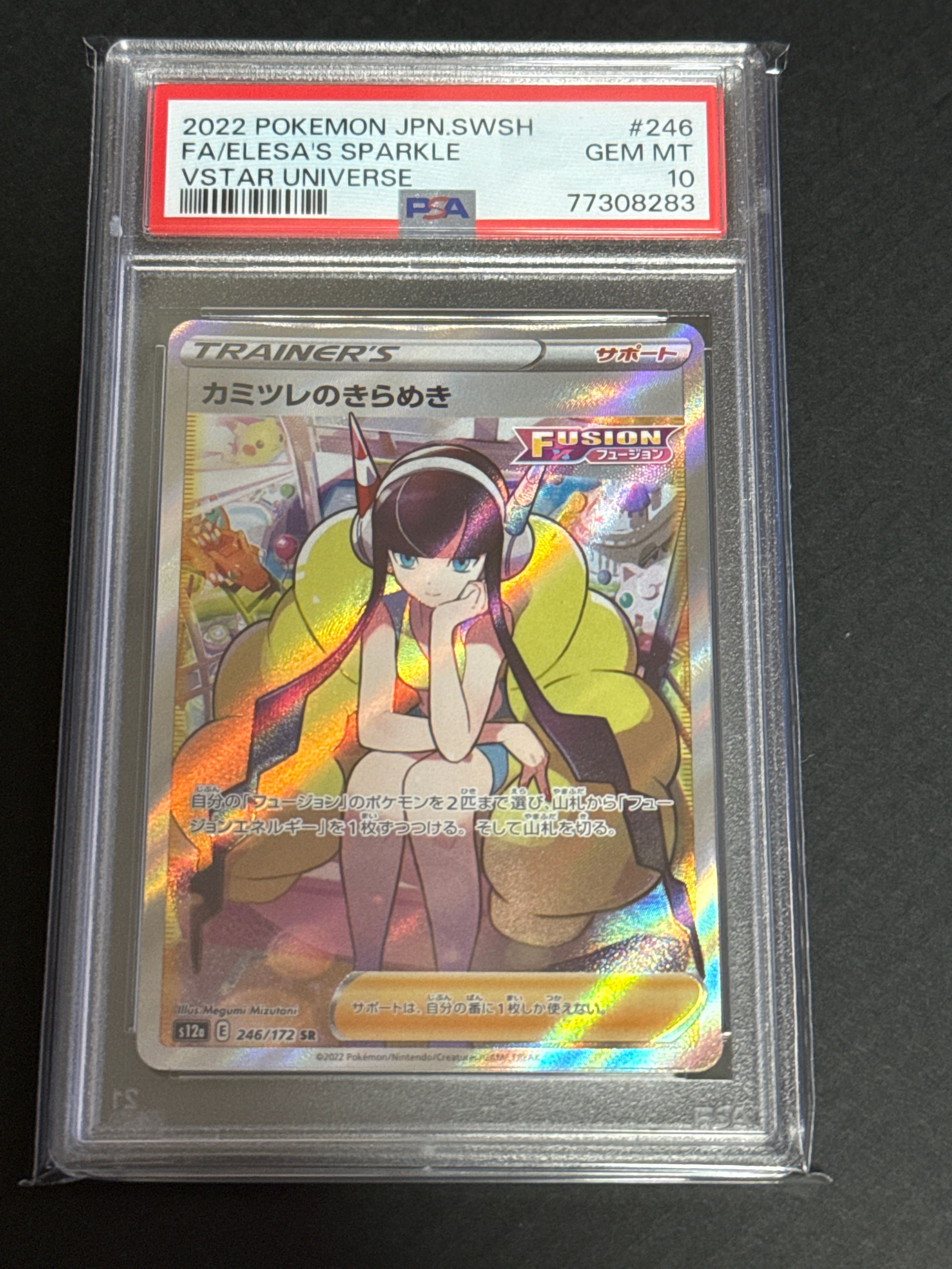 カミツレのきらめき SR[s12a 246/172](ハイクラスパック「VSTARユニバース」)
