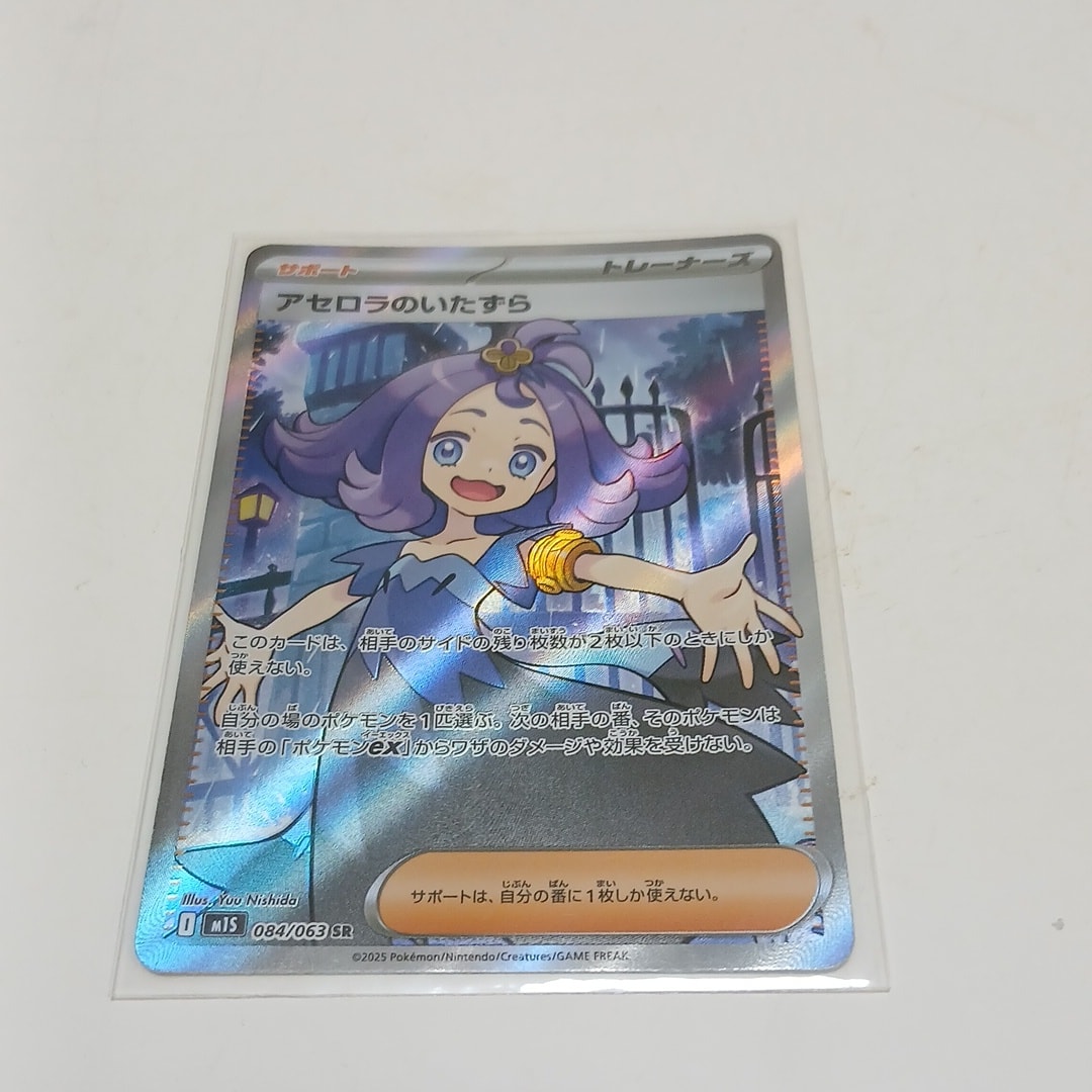 アセロラのいたずら SR [M1S 084/063](拡張パック「メガシンフォニア」)
